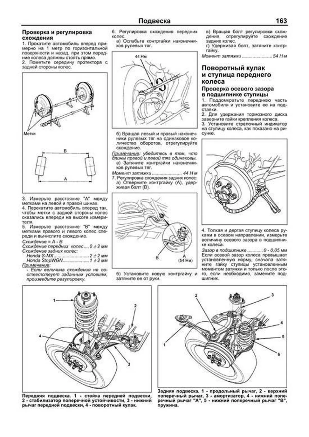 Книга: HONDA STEPWGN / S-MX (б) 1996-2001 г.в., рем., экспл., то | Легион-Aвтодата