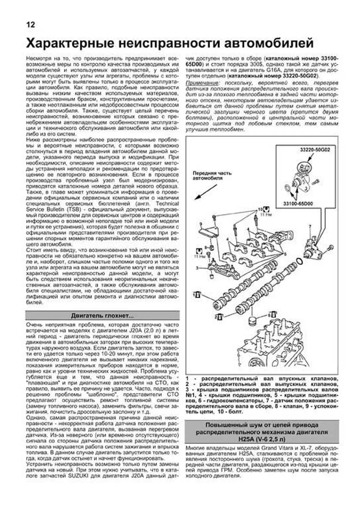 Книга: SUZUKI GRAND VITARA / CHEVROLET TRACKER / MAZDA LEVANTE (б) 1997-2004 г.в., рем., экспл., то, сер.ПРОФ. | Легион-Aвтодата