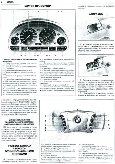 Книга: BMW 5 серии (E39) (б , д) 1995-2003 г.в., рем., экспл., то | Ротор