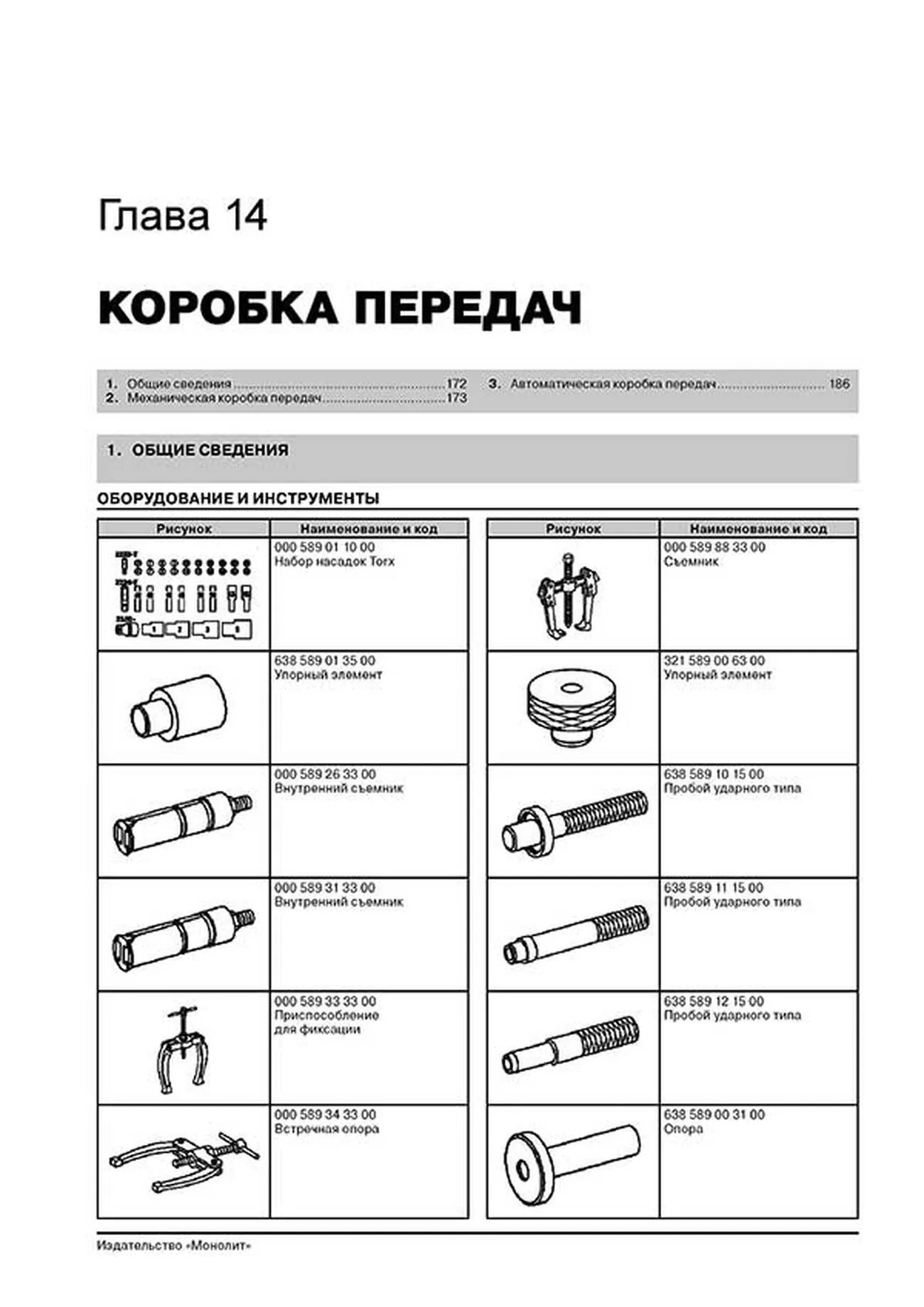 Книга: MERCEDES-BENZ VITO (б , д) 1995-2003 (включая рест. с 1998) г.в., рем., экспл., то, сер. ЗС | Монолит