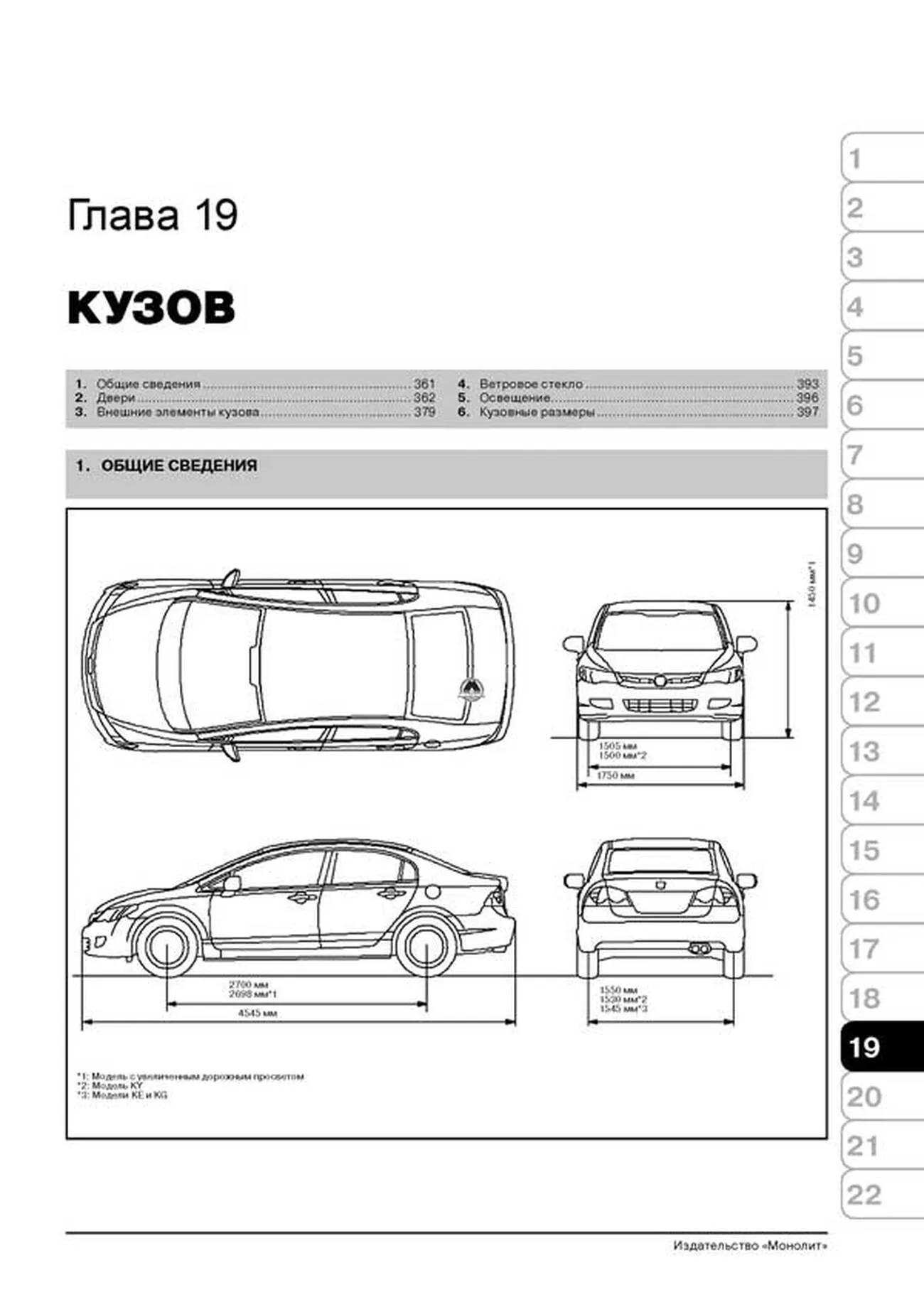 Книга: HONDA CIVIC 4D / ACURA CSX (б) с 2006 г.в., рем., экспл., то, сер. ЗС | Монолит