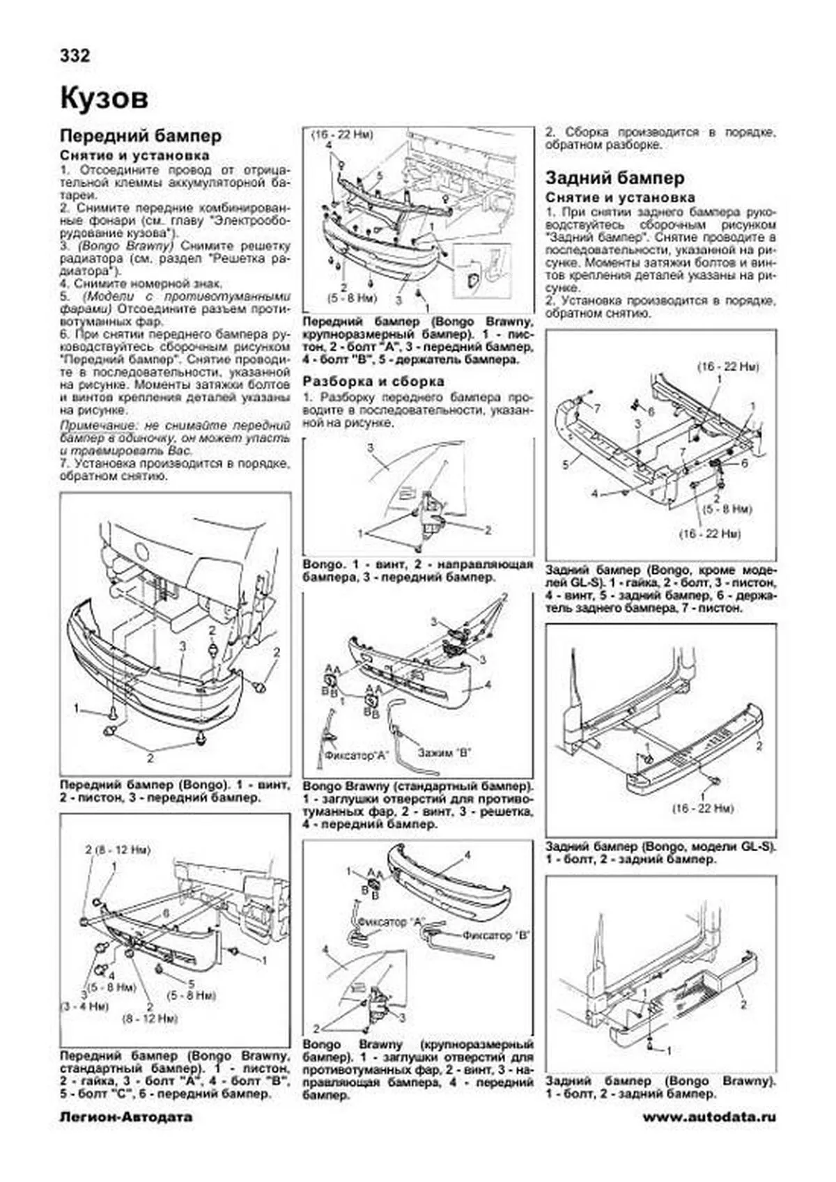 Книга: MAZDA BONGO / BONGO BRAWNY / NISSAN VANETTE (б , д) с 1999 г.в., рем., экспл., то | Легион-Aвтодата