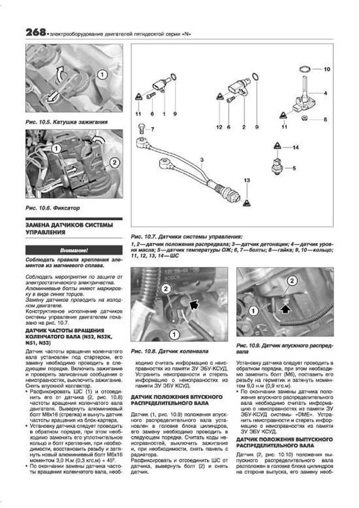 Книга: Двигатели BMW N40 / N42 / N43 / N45 / N46 / N51 / N52 / N53 / N54 | Легион-Aвтодата