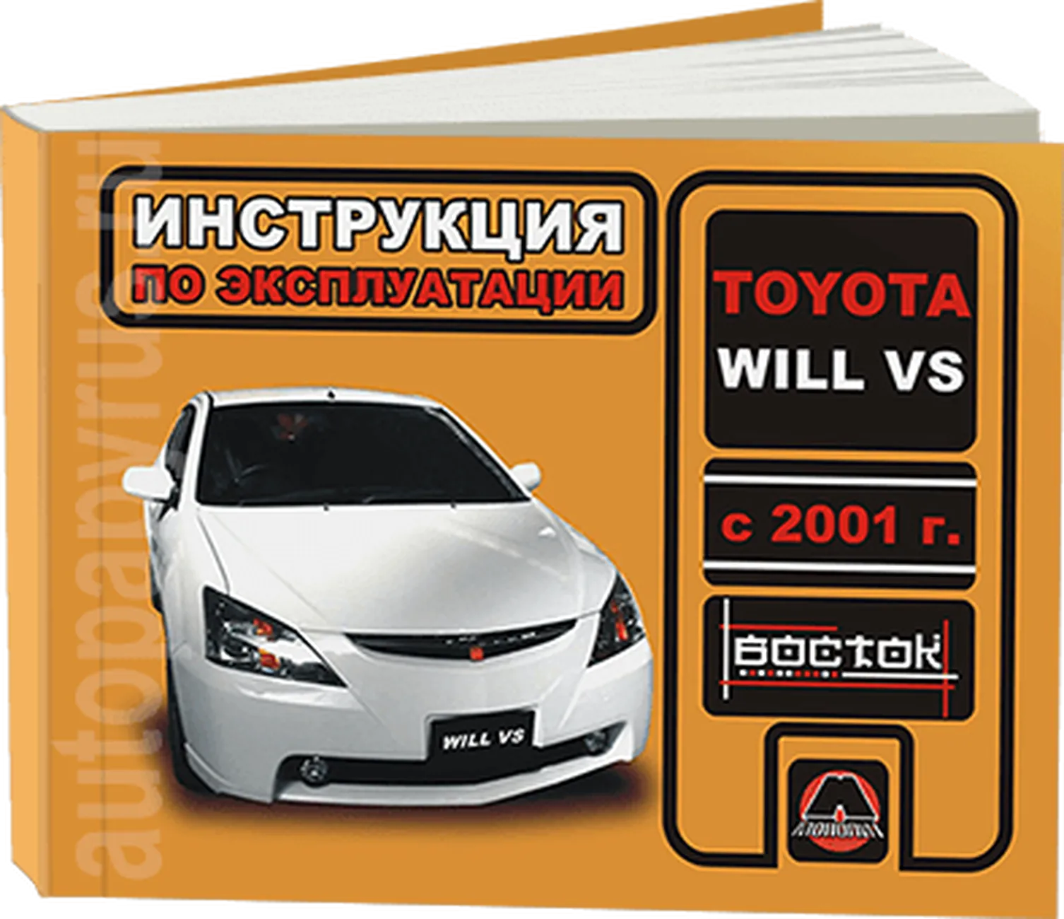 Книга: TOYOTA WILL VS с 2001 г.в., экспл., то, сер. ВОС. | Монолит