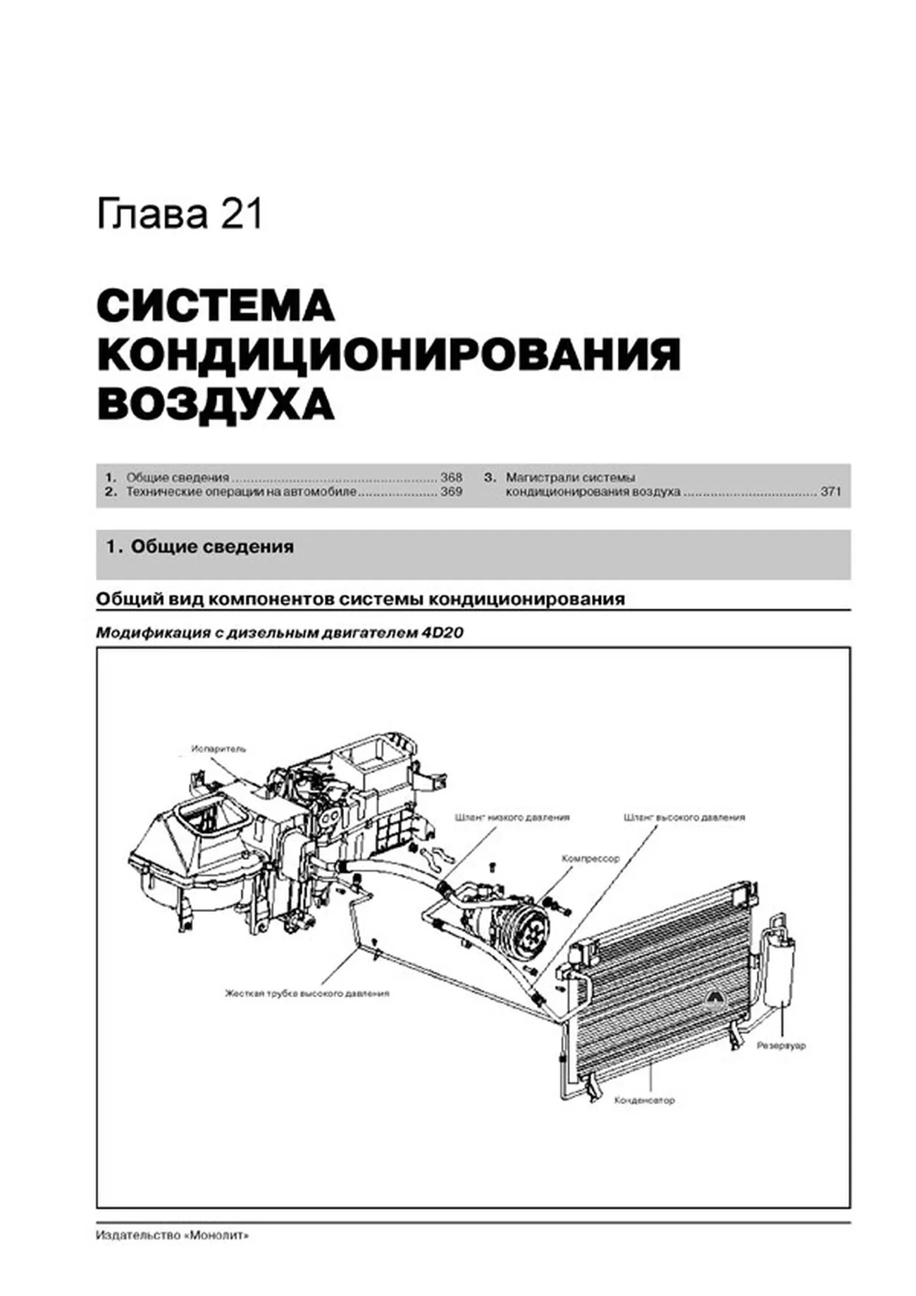 Книга: GREAT WALL WINGLE 5 / STEED / V240 (б , д) с 2011 г.в., рем., экспл., то, сер. ЗС | Монолит