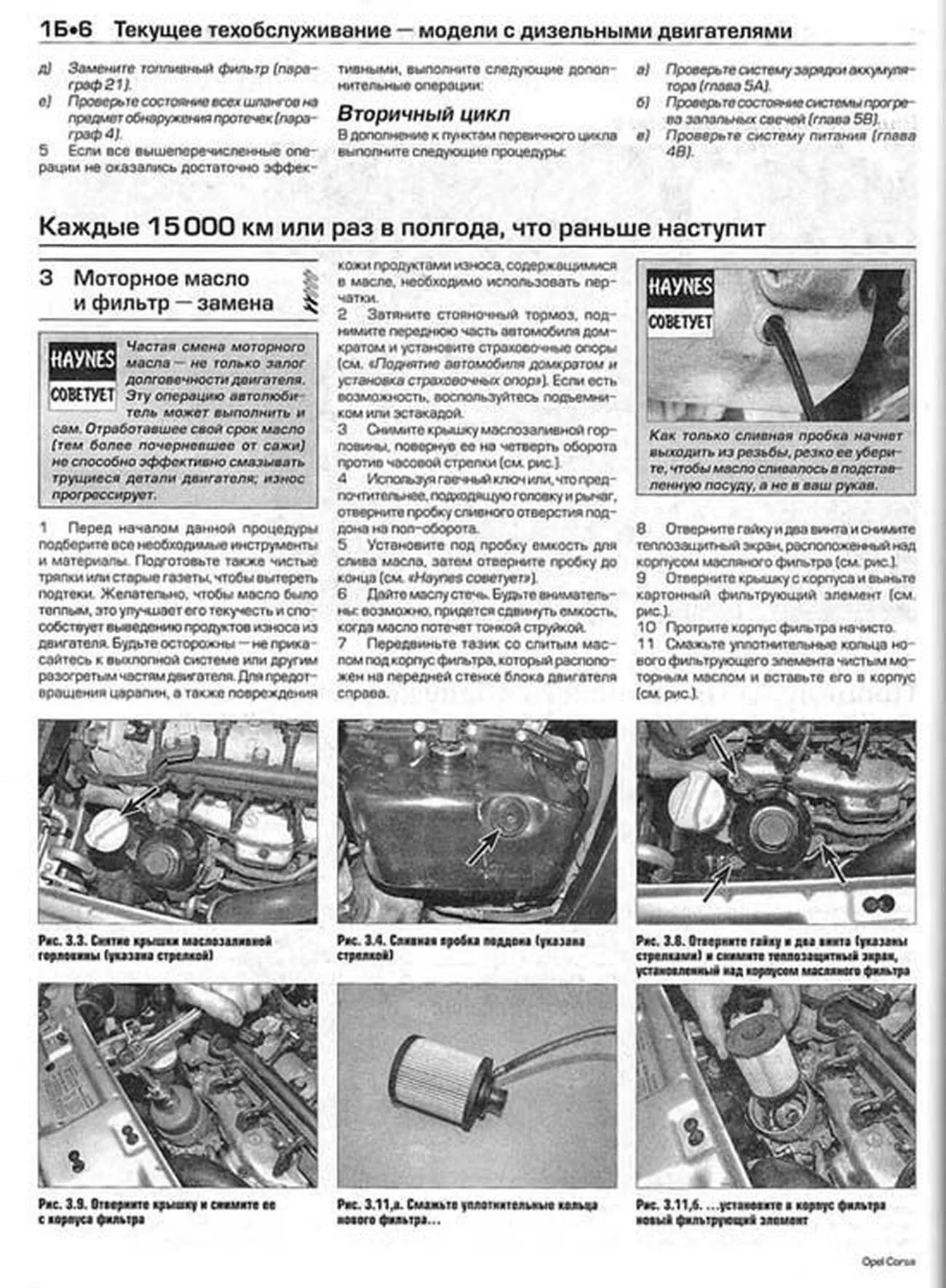 Книга: OPEL CORSA C (б , д) 2003-2006 г.в., рем., экспл., то | Алфамер Паблишинг