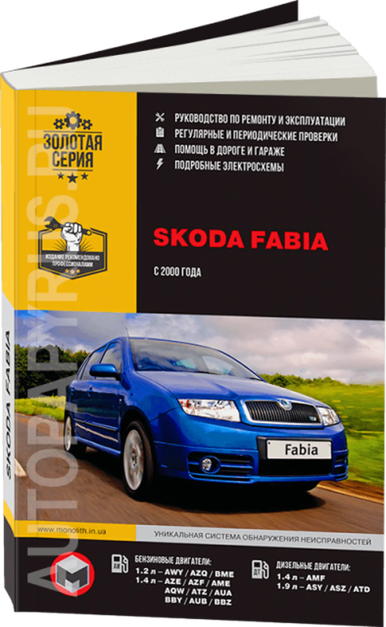 Книга: SKODA FABIA (б , д) с 2000 г.в., рем., экспл., то, сер. ЗС | Монолит