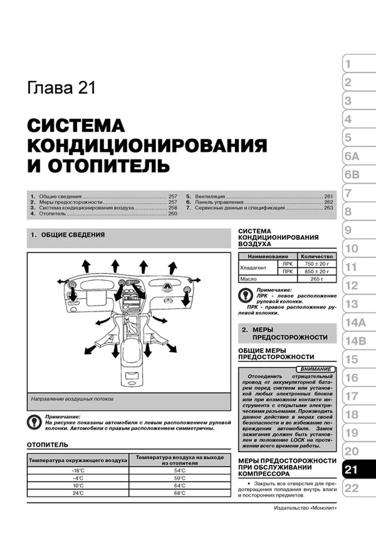 Книга: DAEWOO LEGANZA / ДОНИНВЕСТ КОНДОР (б) 1997-2002 г.в., рем., экспл., то | Монолит