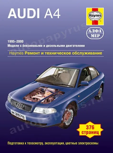 Книга: AUDI A4 (б , д) 1995-2000 г.в., рем., экспл., то | Алфамер Паблишинг