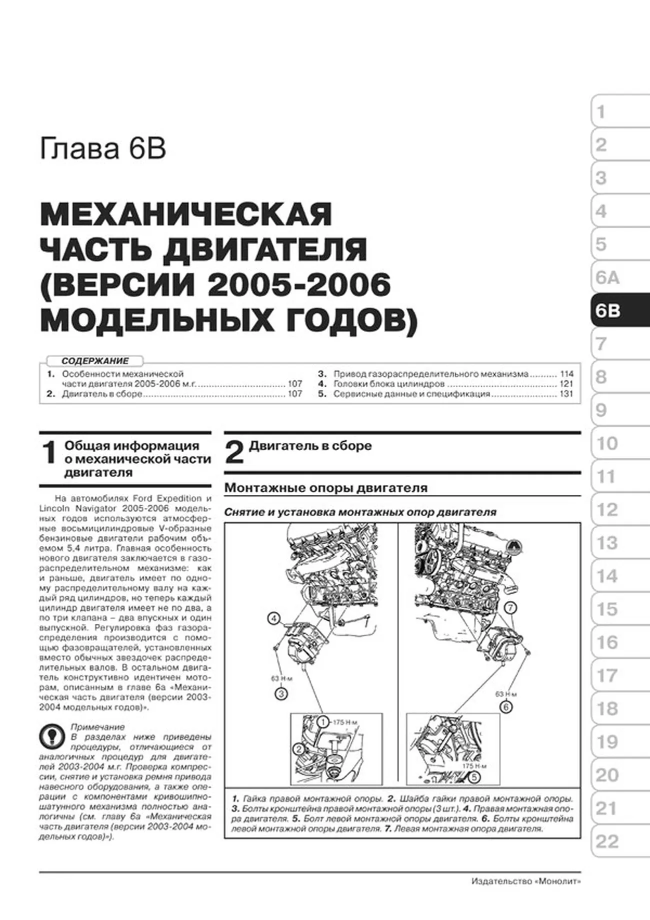 Книга: FORD EXPEDITION / LINCOLN NAVIGATOR (б) 2003-2006 г.в., рем., экспл., то, сер. ЗС | Монолит