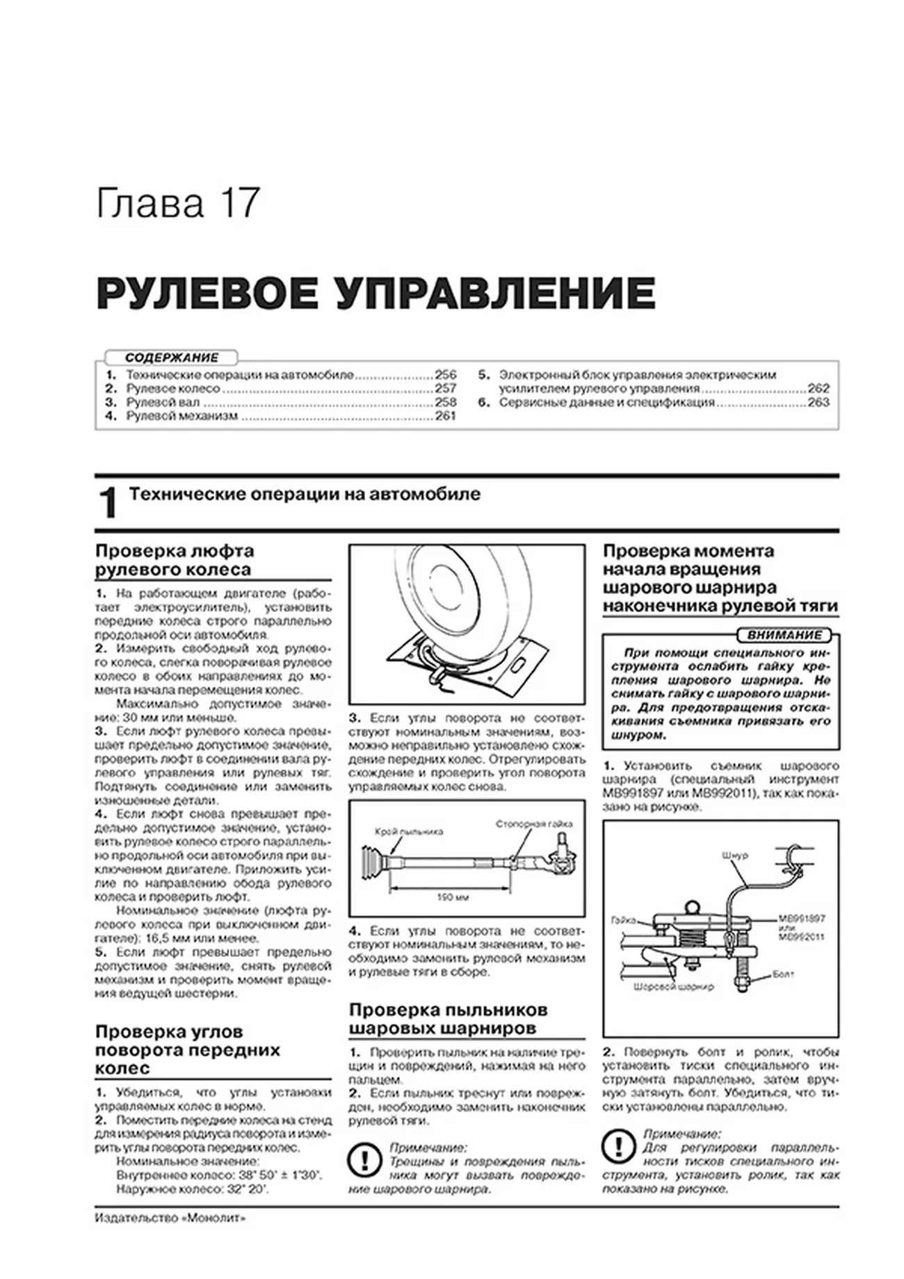 Книга: MITSUBISHI OUTLANDER (б) с 2018 г.в. рем., экспл., то, сер. ЗС | Монолит