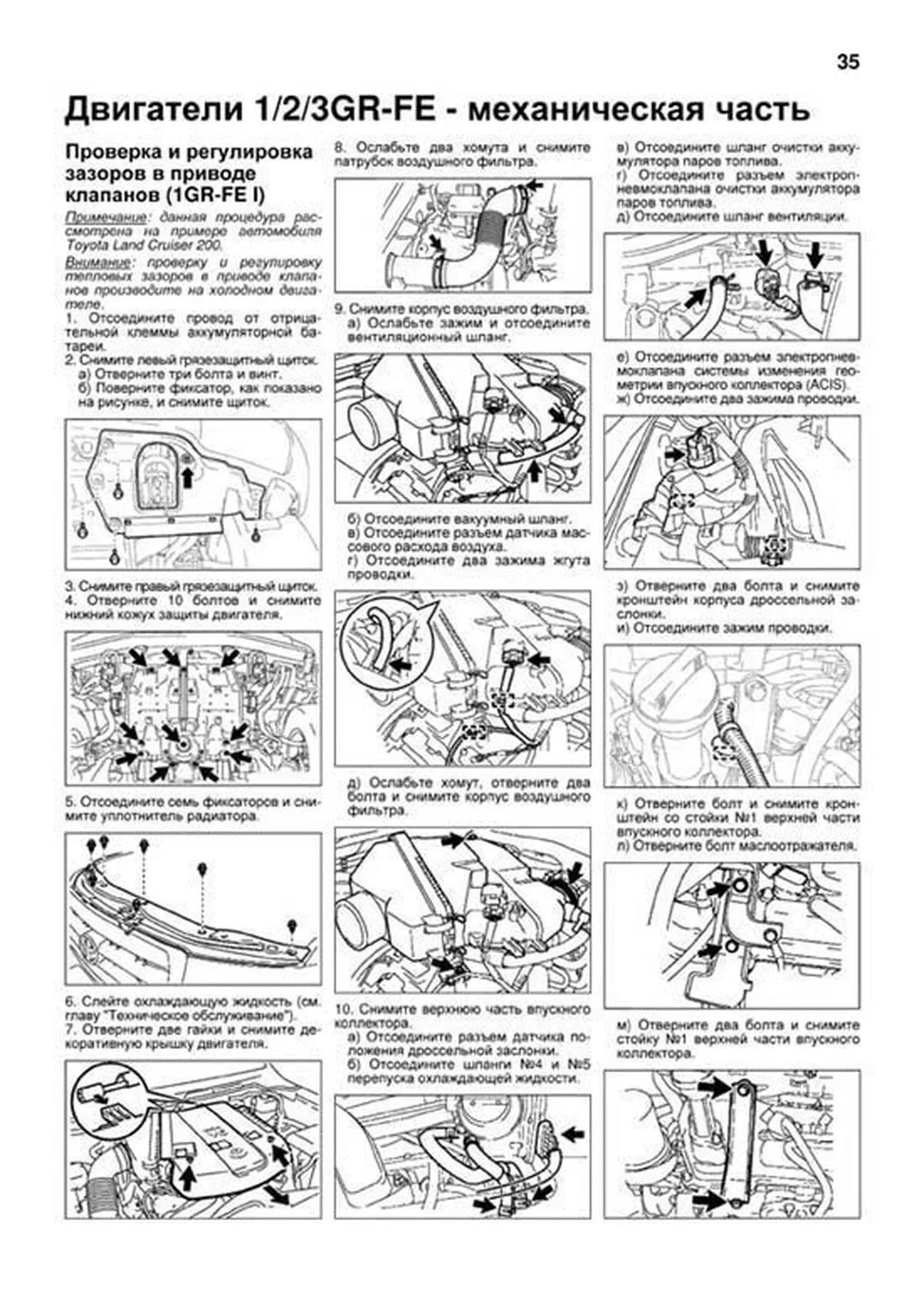 Книга: Двигатели 1GR-FE / 2GR-FE / 3GR-FE / 2GR-FSE / 3GR-FSE / 4GR-FSE рем., то | Легион-Aвтодата