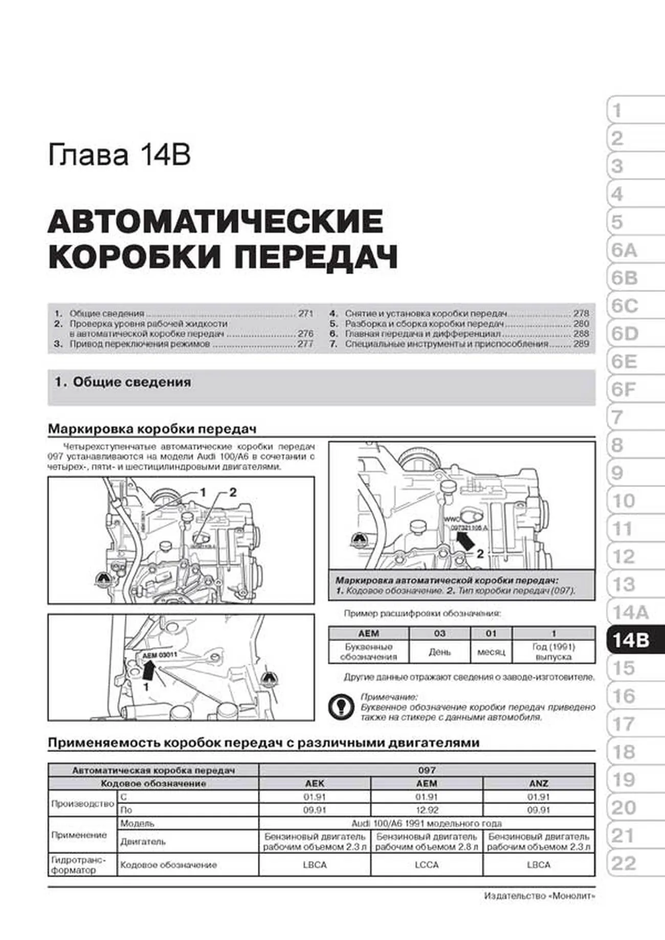 Книга: AUDI 100 / A6 (AVANT / QUATTRO) (б , д) 1990-1997 г.в., рем., экспл., то | Монолит