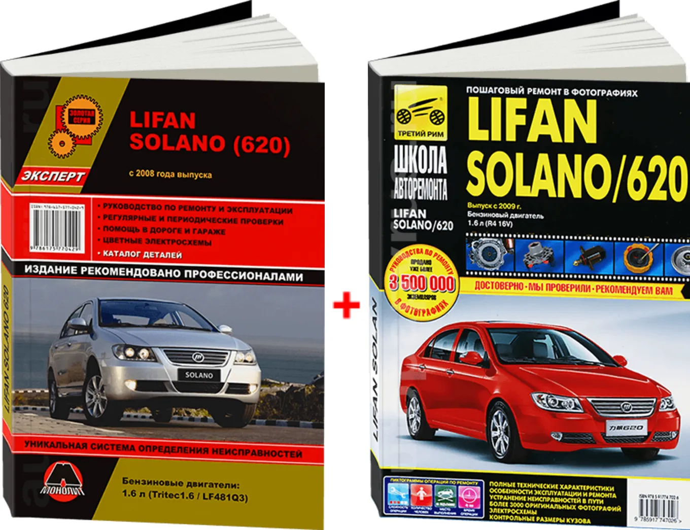 Комплект литературы по ремонту и обслуживанию Lifan Solano (620) с 2008  года выпуска