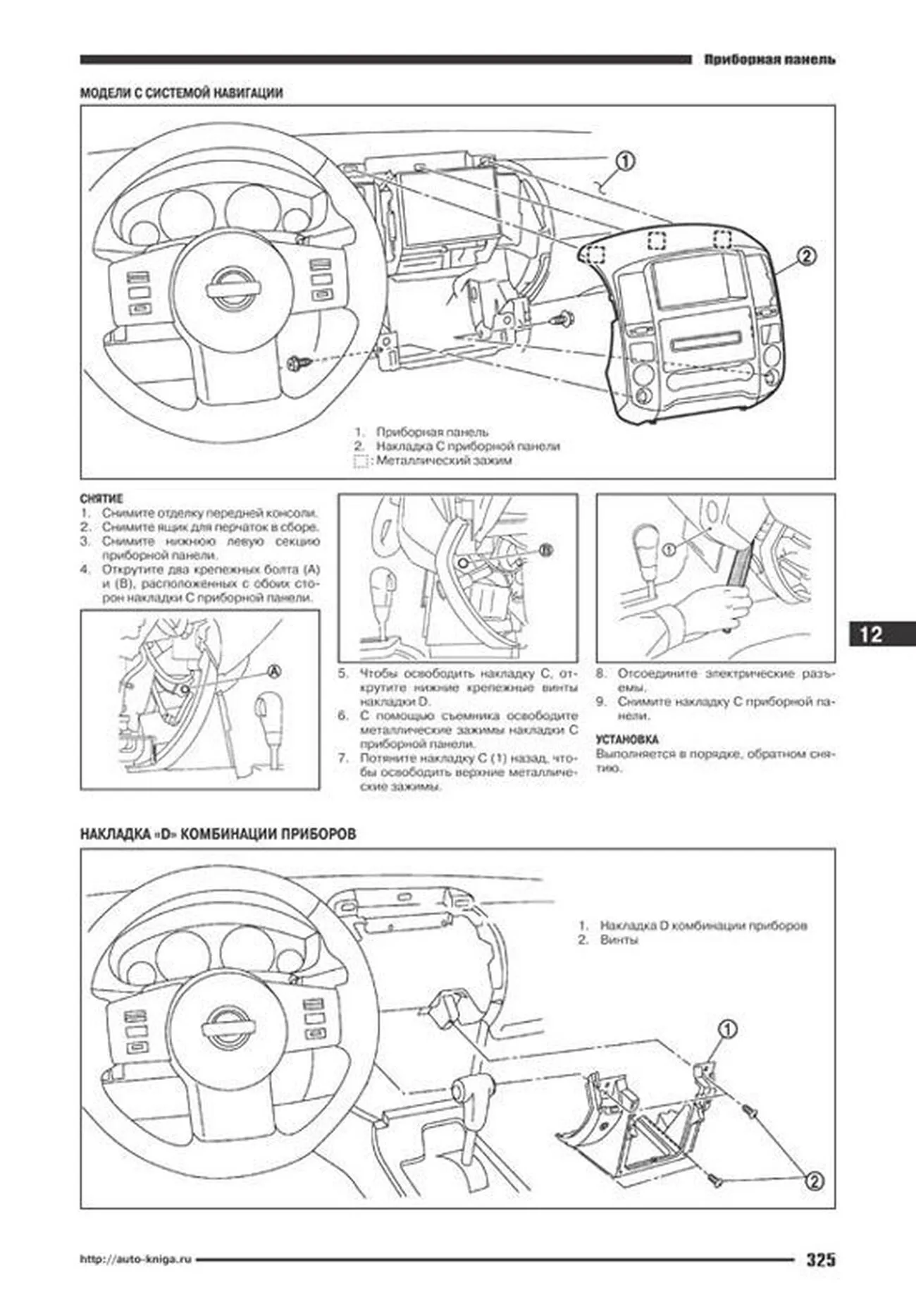 Книга: NISSAN PATHFINDER R51 (д) 2010-2014 г.в., рем., экспл., то | Автонавигатор