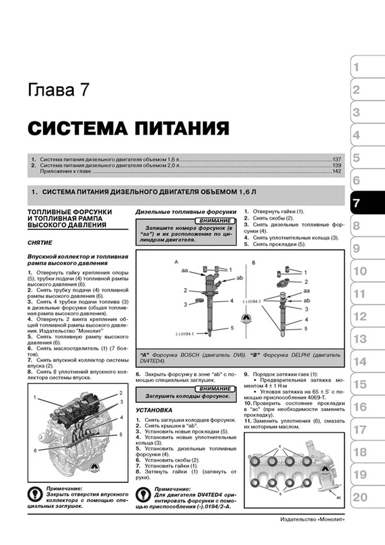 Книга: CITROEN C4 / C4 SEDAN / C4 PICASSO / C4 GRAND PICASSO (б , д) с 2004 + рест. с 2008 г.в., рем., экспл., то, сер. ЗС | Монолит