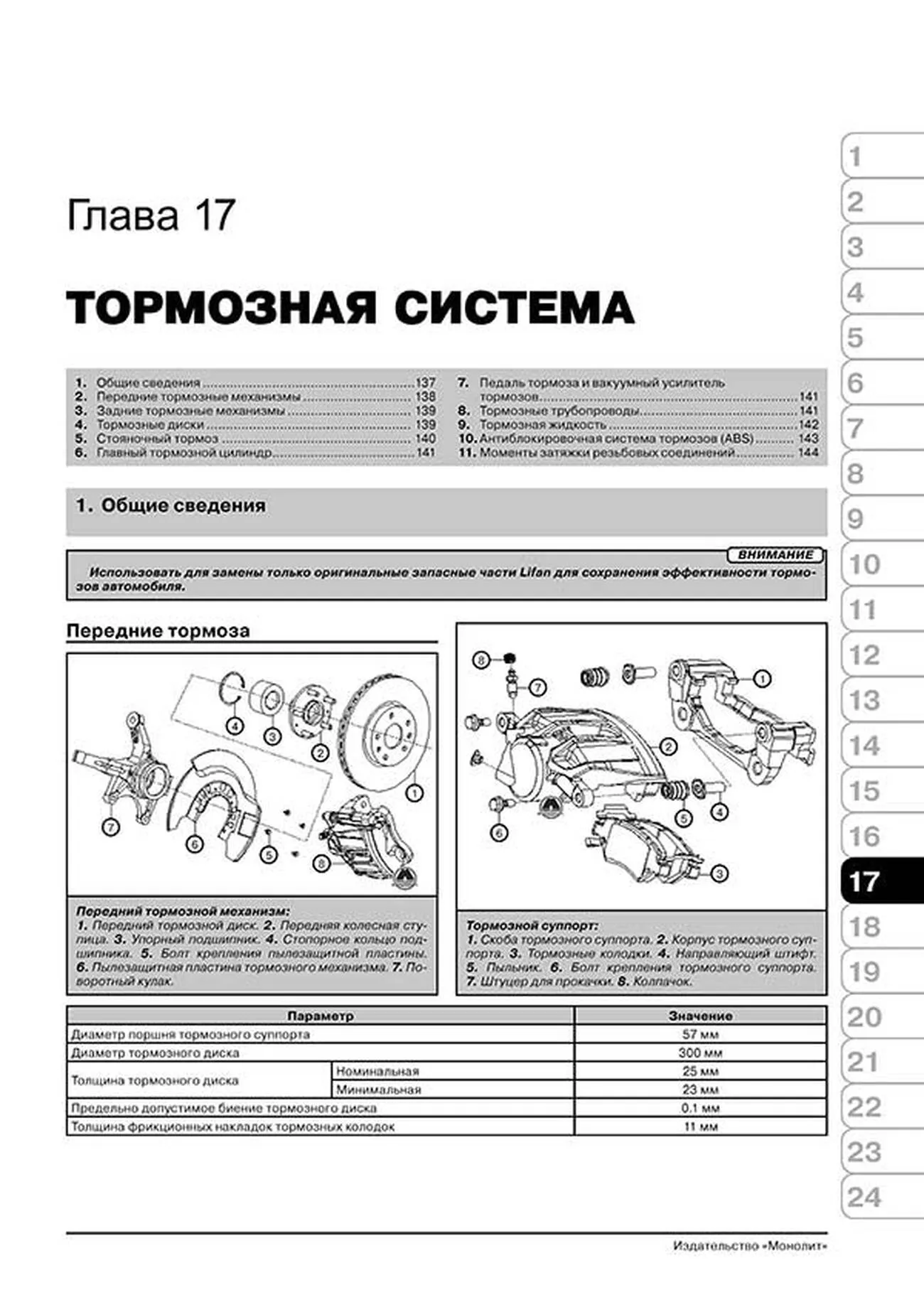 Книга: LIFAN X60 (б) с 2011 г.в. рем., экспл., то. сер. ЗС | Монолит