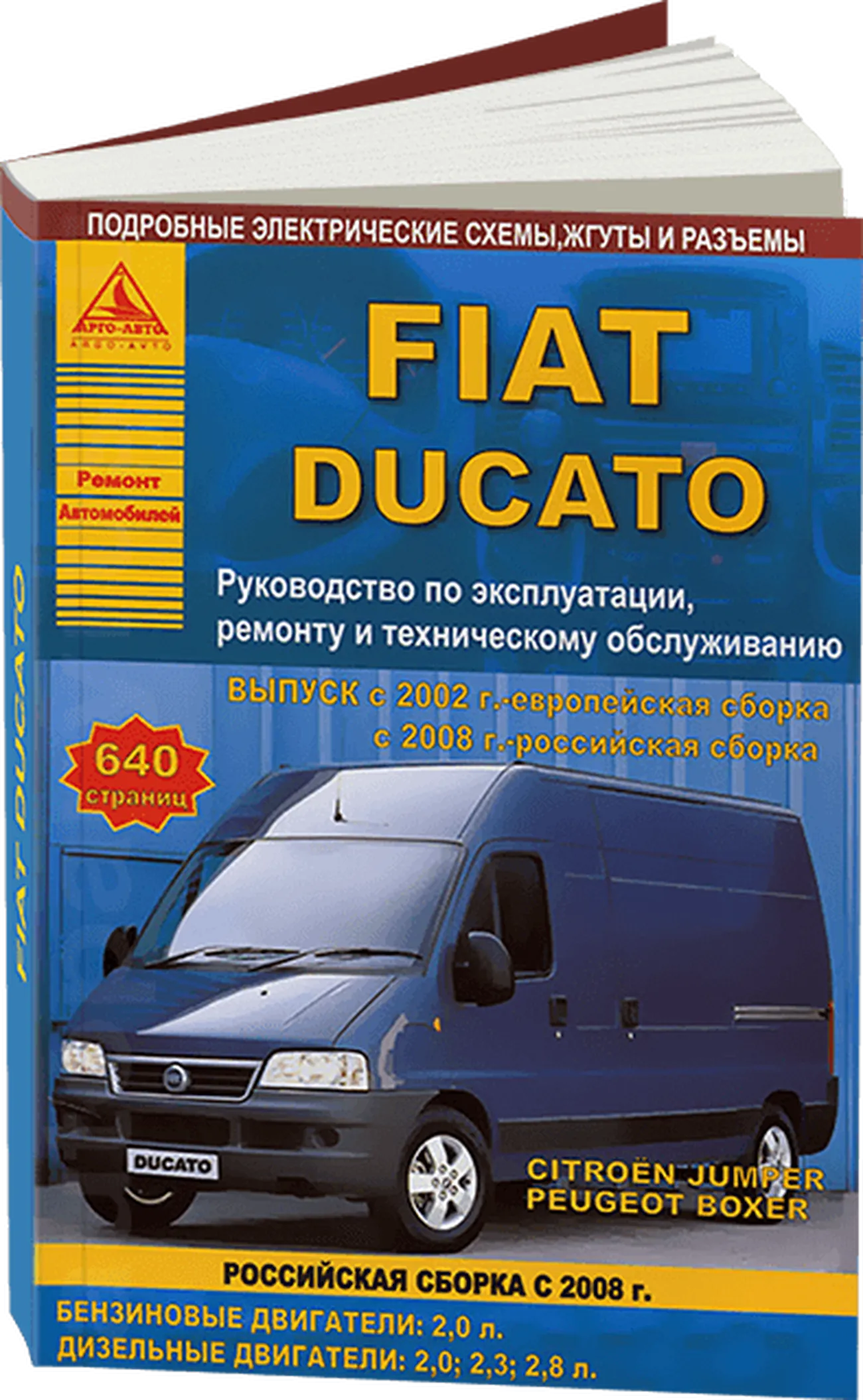 Автокнига: руководство / инструкция по ремонту и эксплуатации FIAT DUCATO  (ФИАТ ДУКАТО) бензин / дизель с 2002 года выпуска, 978-5-8245-0145-6,  издательство Арго-Авто - Арго-Авто