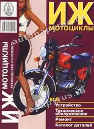 ИЖ Юпитер 5. Руководство по эксплуатации | PDF