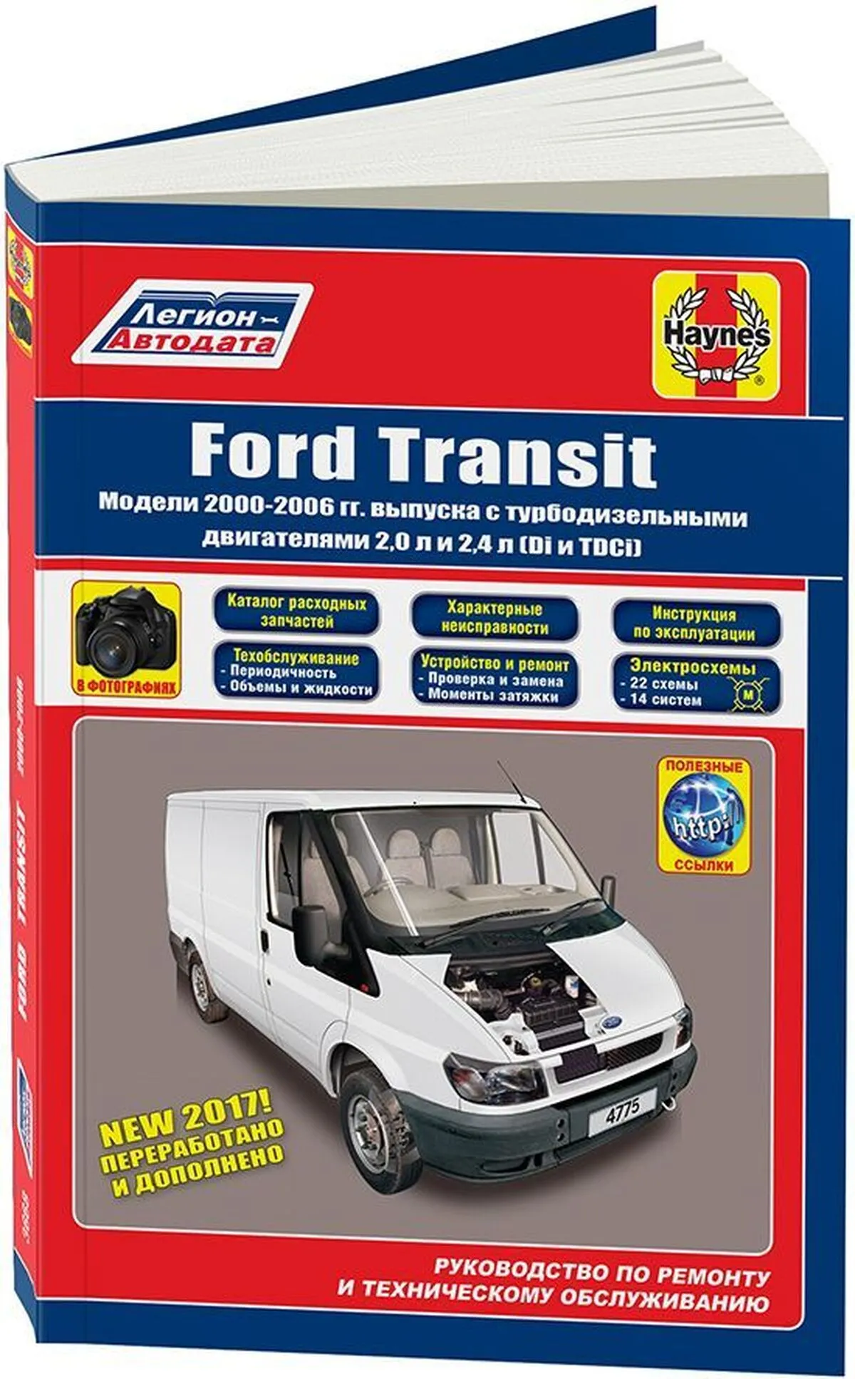 Книга: FORD TRANSIT (д) 2000-2006 г.в., рем., экспл., то | Легион-Aвтодата