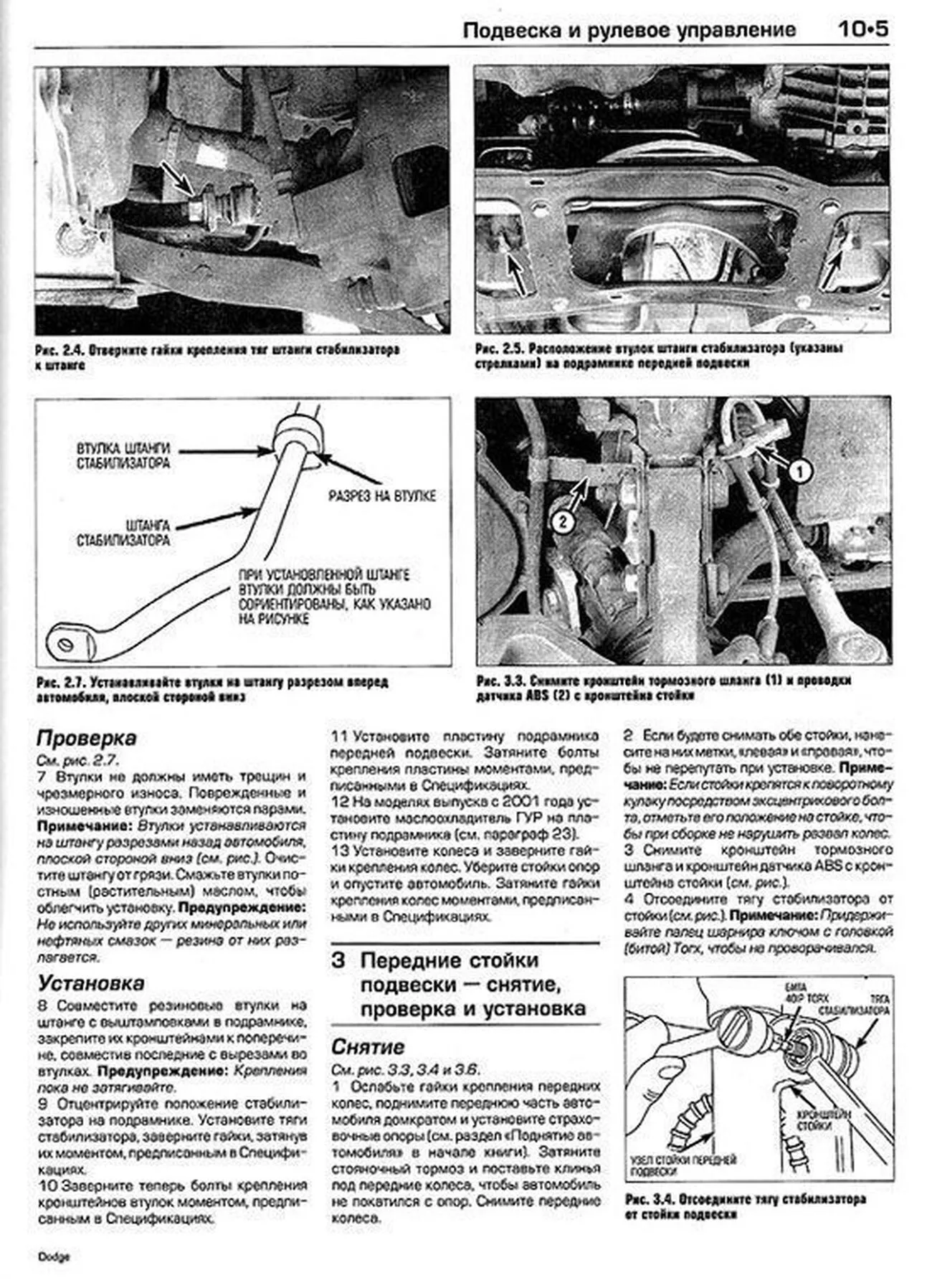 Книга: DODGE CARAVAN, PLYMOUTH VOYAGER, CHRYSLER TOWN / COUNTRY (б) 1996-2002 г.в., рем., экспл., то | Алфамер Паблишинг