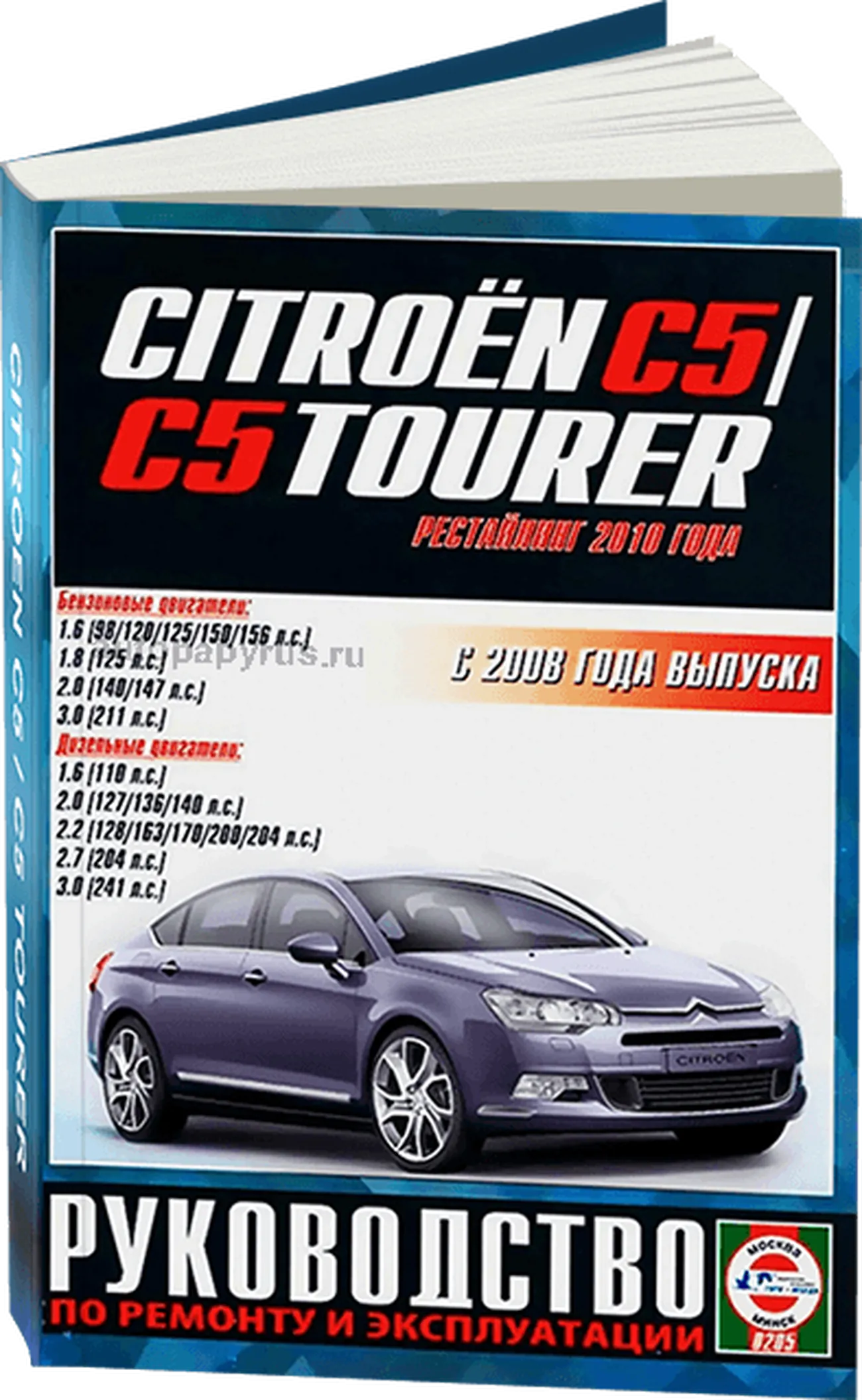 Книга: CITROEN C5 (б , д) с 2008 г.в., рем., экспл., то | Чижовка