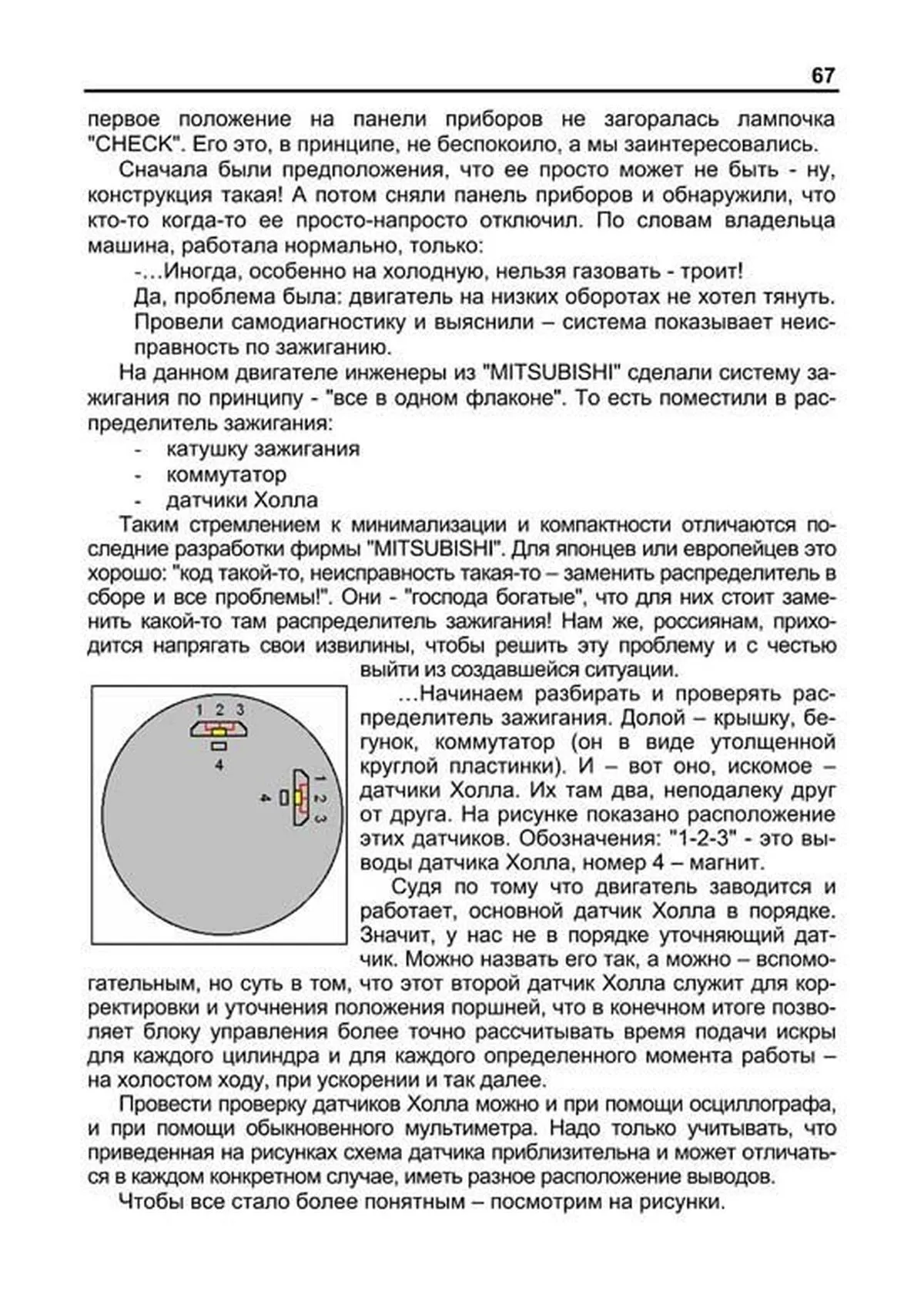 Книга: Диагностика японских автомобилей | Легион-Aвтодата