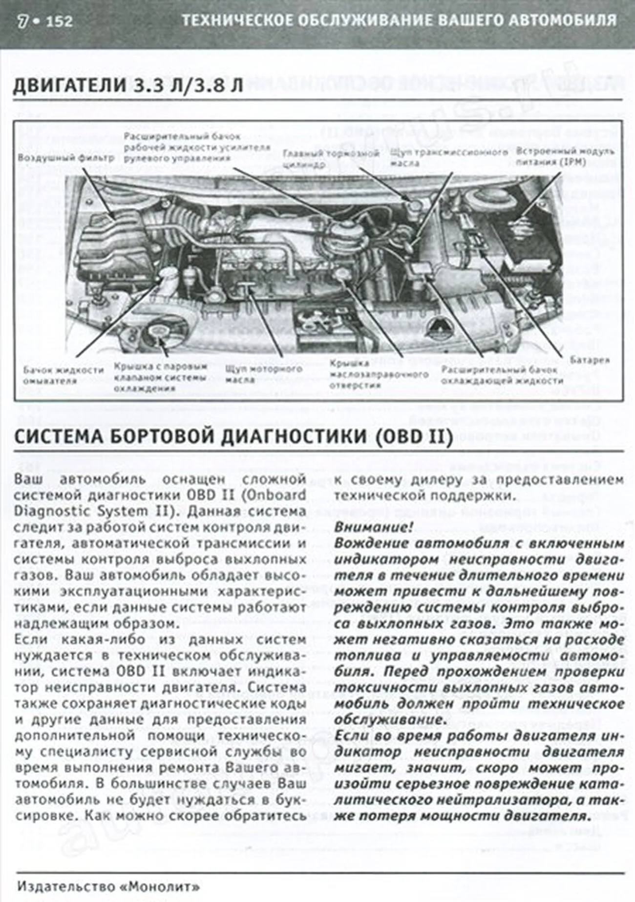 Автокнига: руководство / инструкция по эксплуатации и техническому  обслуживанию CHRYSLER VOYAGER (КРАЙСЛЕР ВОЯДЖЕР) / TOWN / COUNTRY (ТАУН /  КАНТРИ) с 2004 года выпуска, 978-966--1672-67-2, издательство Монолит -  Монолит