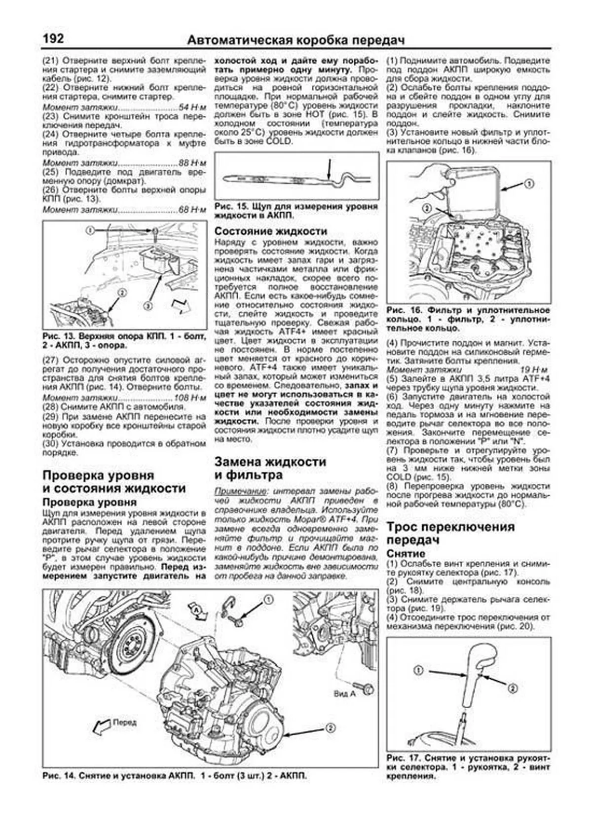 Книга: CHRYSLER PT CRUISER (б) с 2000 г.в., рем., экспл., то, сер.ПРОФ. | Легион-Aвтодата