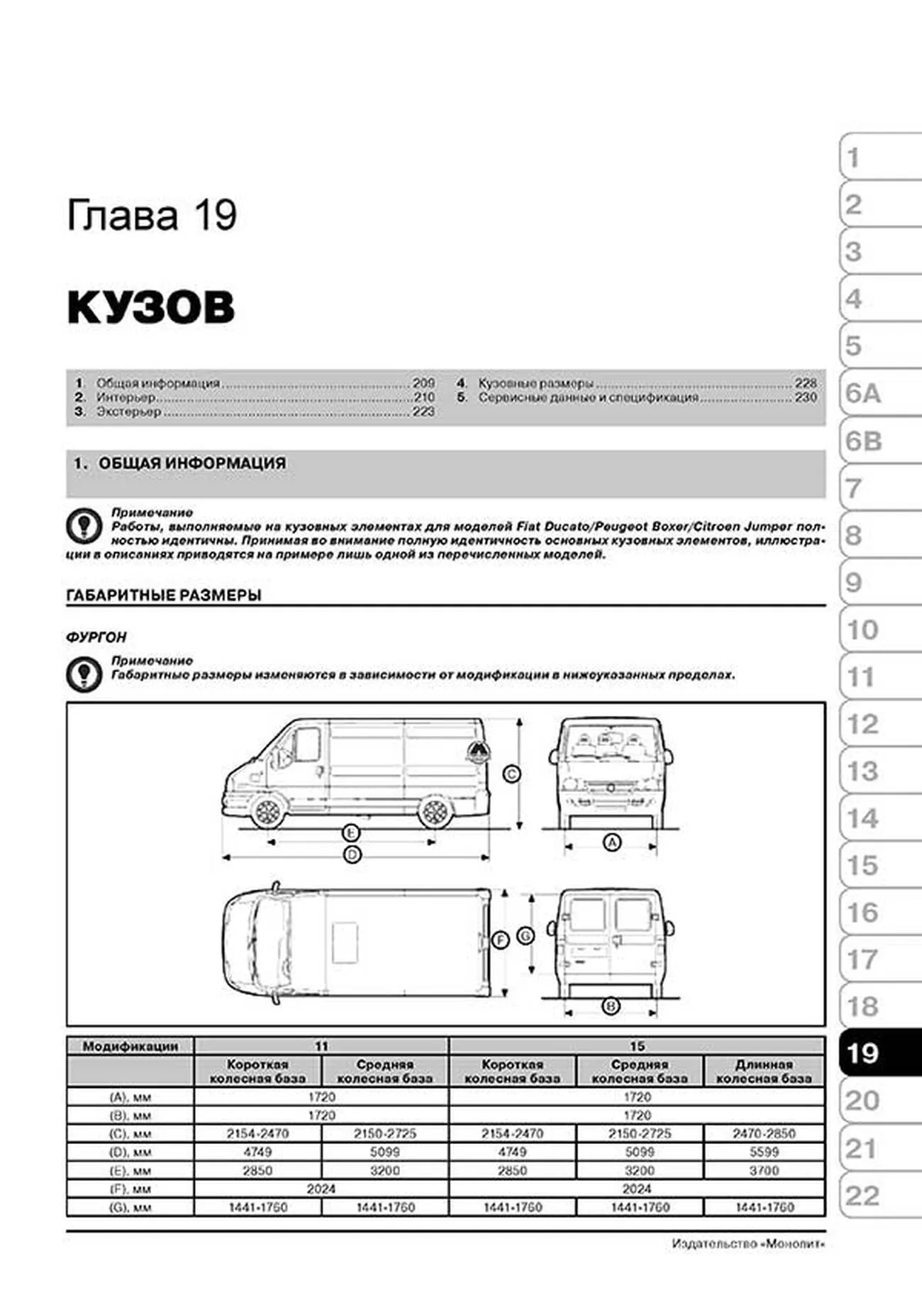 Книга: FIAT DUCATO / CITROEN JUMPER / PEUGEOT BOXER (б , д) с 1994 / 2008 г.в. рем., экспл., то, сер. ЗС | Монолит