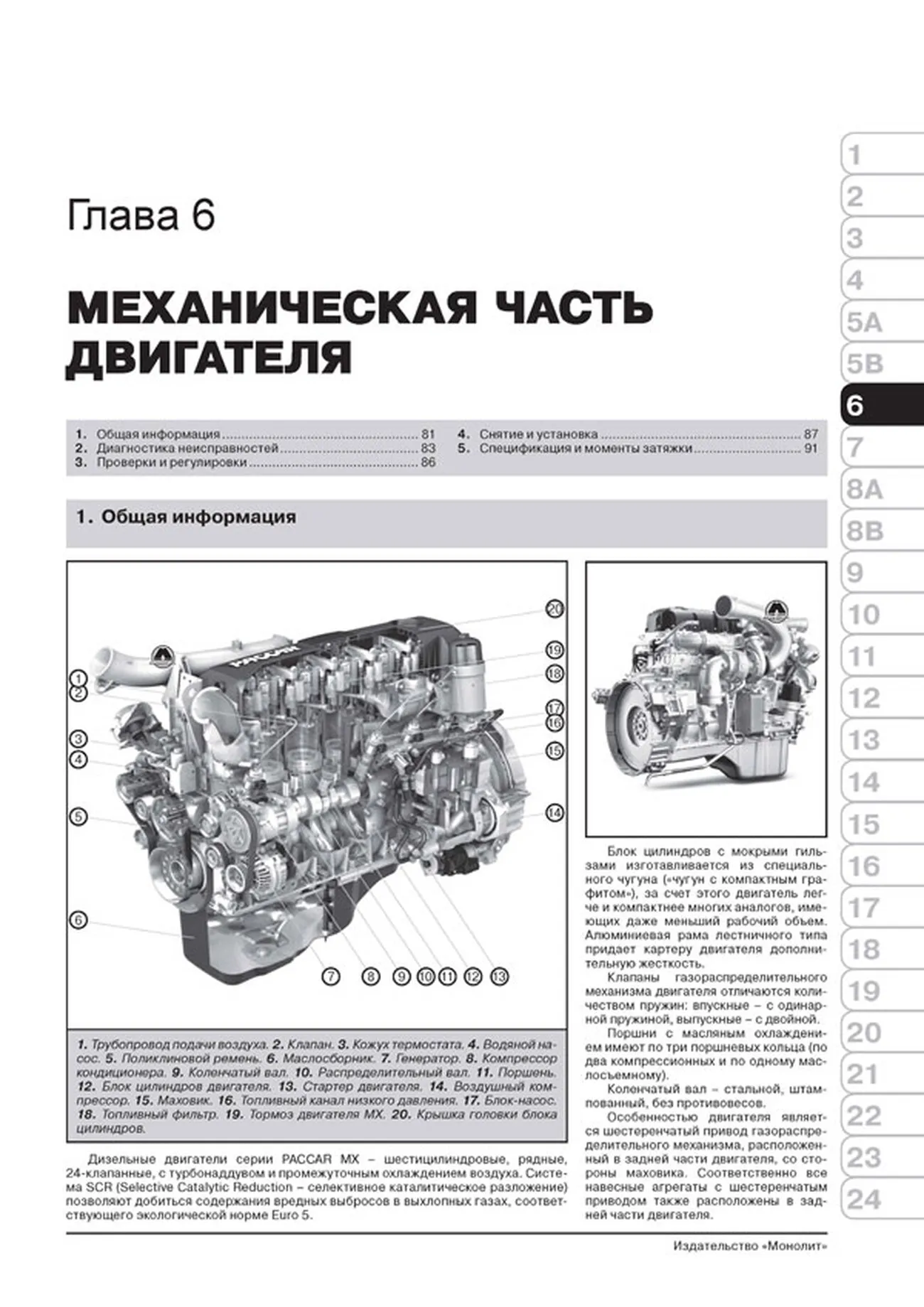 Книга: DAF XF105 (д) c 2006 г.в., рем, экспл., то + каталог деталей | Монолит