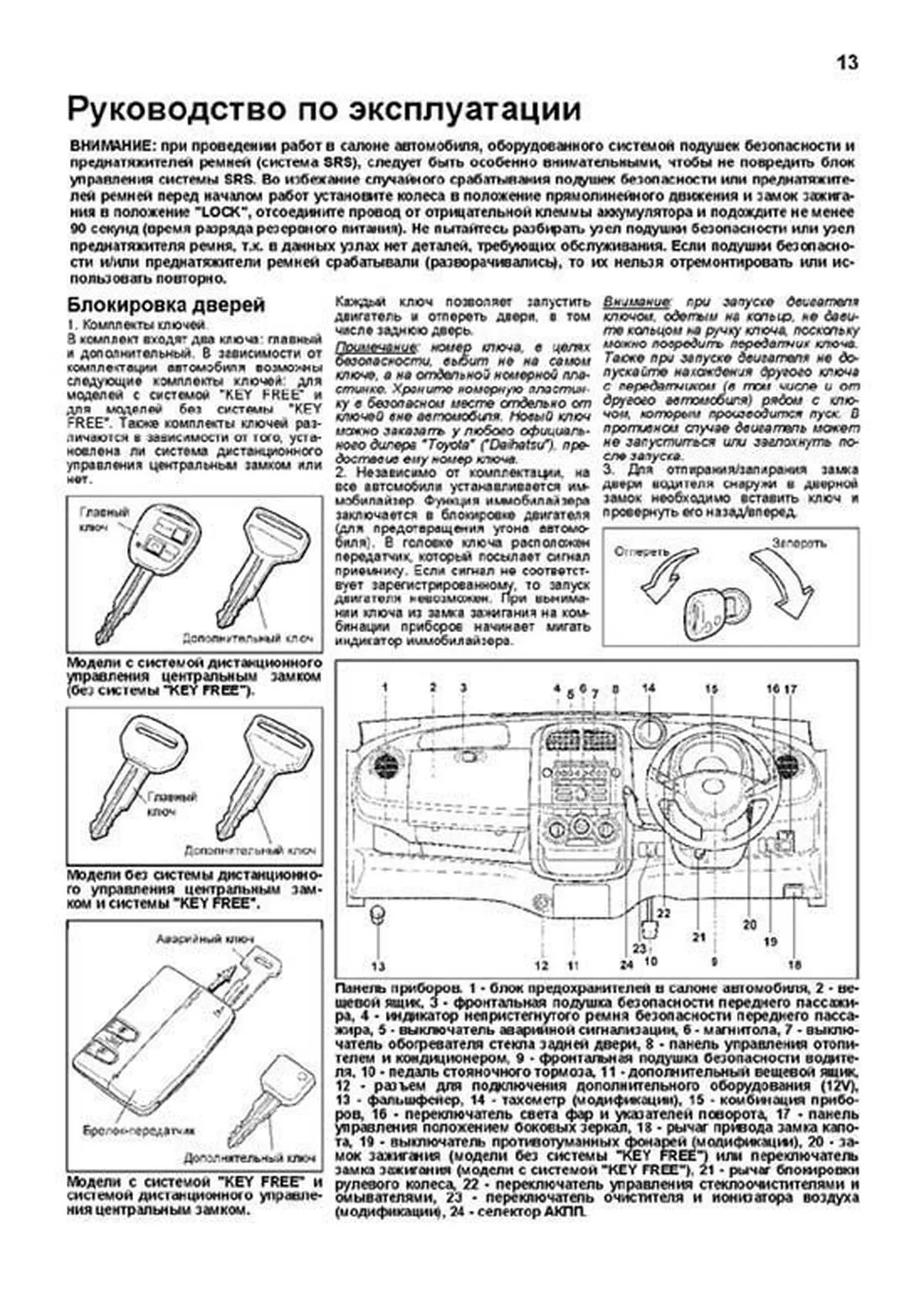 Книга: TOYOTA PASSO  / DAIHATSU BOON / SIRION (б) с 2004 г.в., рем., экспл., то, сер.ПРОФ. | Легион-Aвтодата