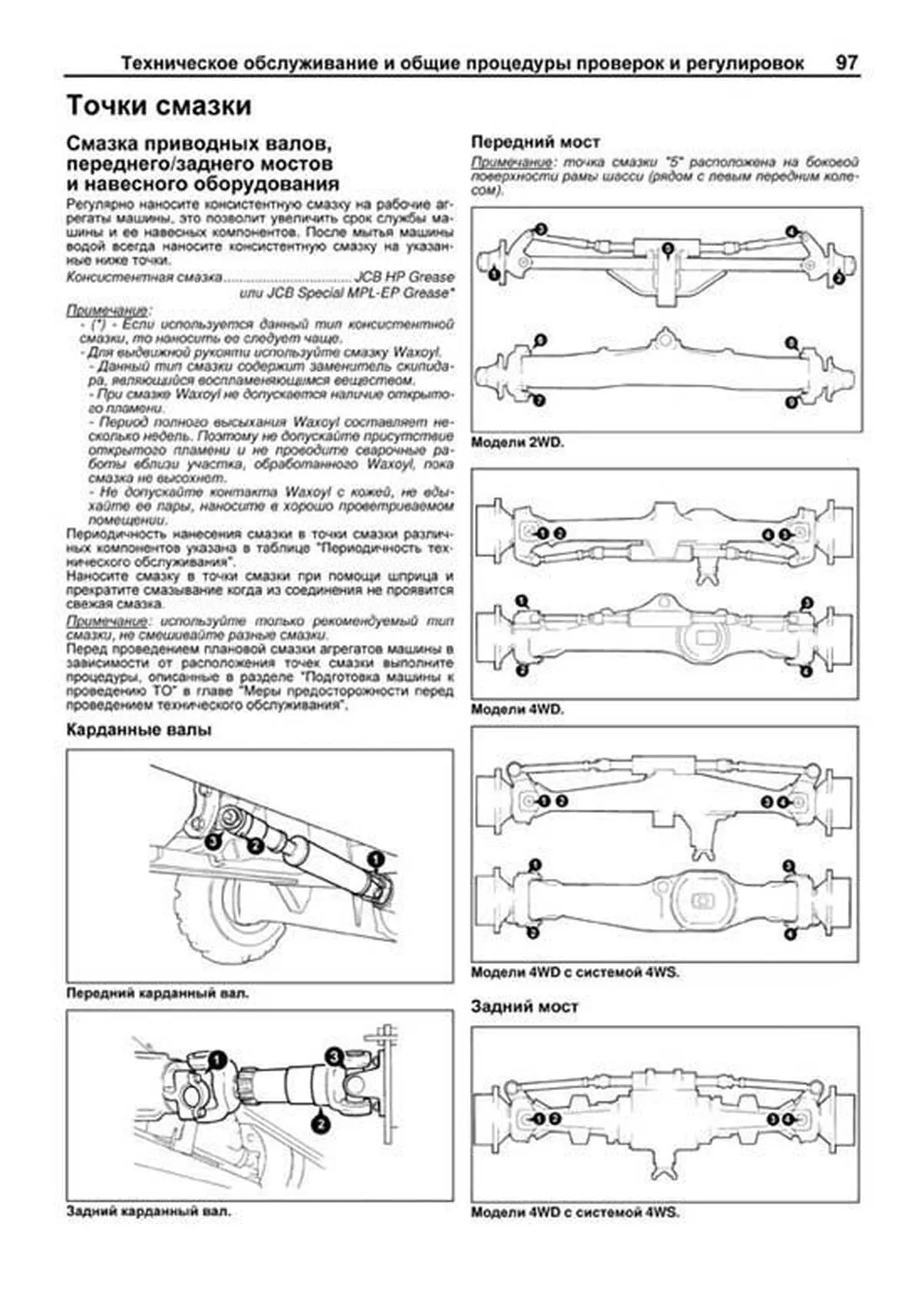 Книга: Экскаваторы-погрузчики JCB 3CX / 4CX и их модификации 1991-2010 г.в., (д) (PERKINS и JCB), рем., экспл., то, сер.ПРОФ. | Легион-Aвтодата