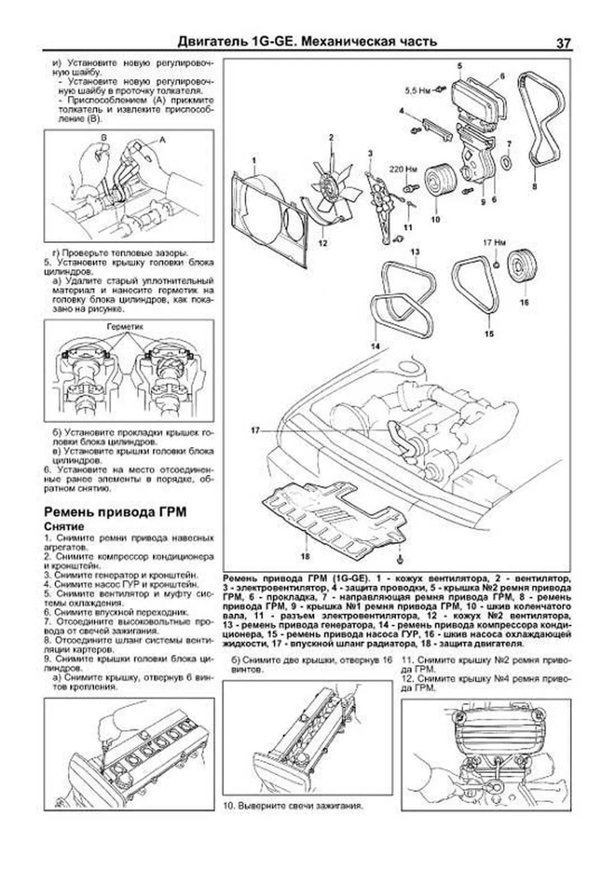 Книга: Двигатели TOYOTA 1G-FE / 1G-E / 1G-GE / 1G-GTE / 1G-GZE / 7M-GE / 7M-GTE рем., то | Легион-Aвтодата