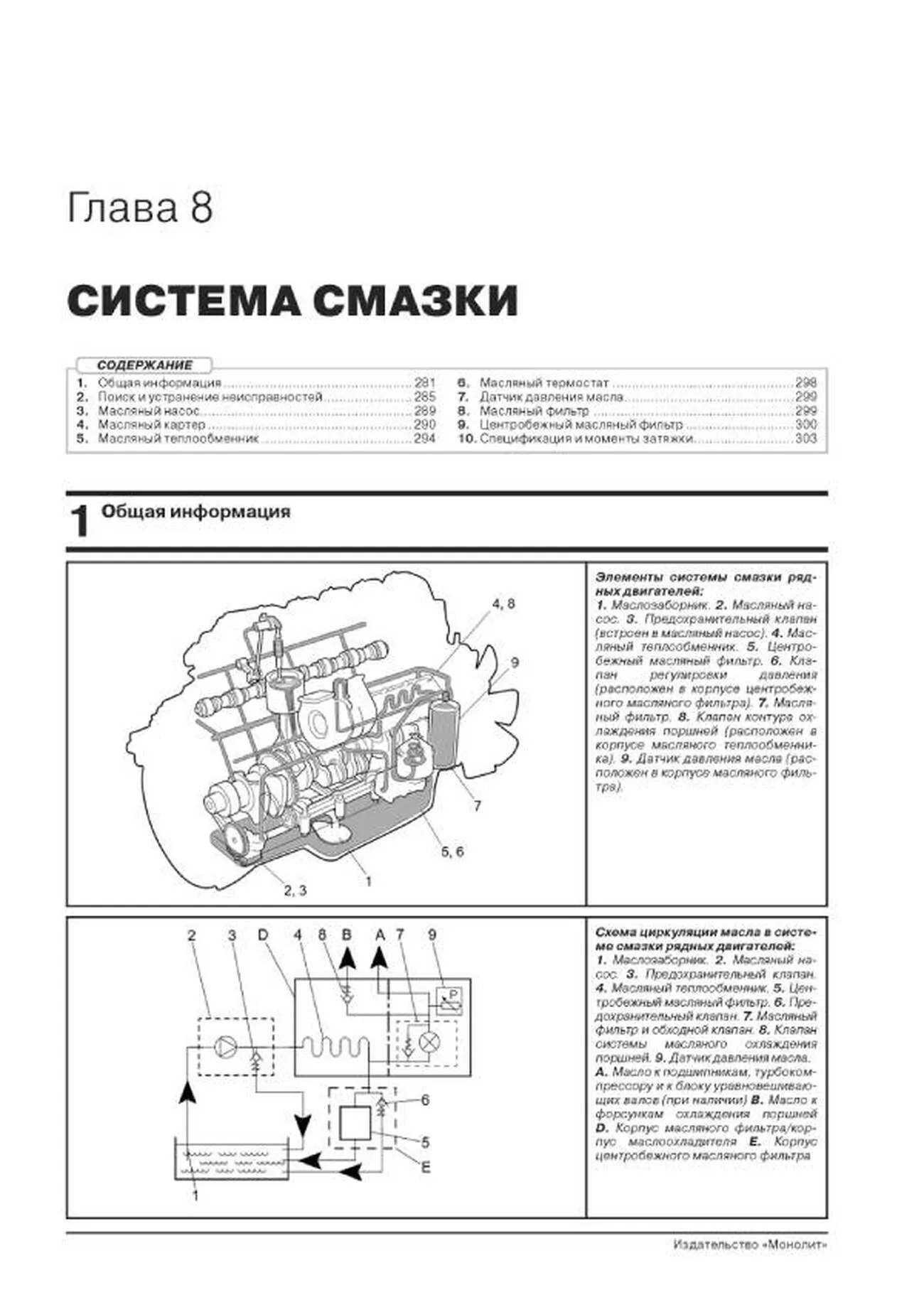 Книга: SCANIA P / G / R Series (д) с 2004 по 2016 год (+ обновления 2009 - 2013 годов) рем., экспл. в 3-х ТОМАХ | Монолит