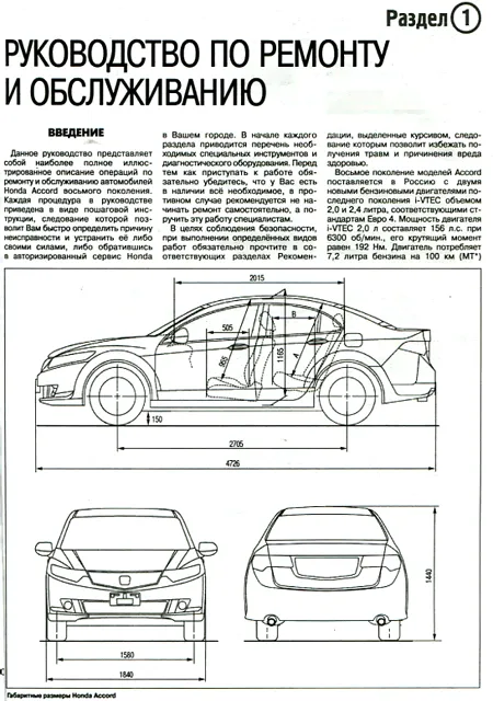 Купить книгу по ремонту и эксплуатации Honda Accord седан