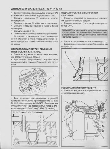 Книга: Двигатели CATERPILLAR модели C-11 / C-13 (д) рем., то | СпецИнфо