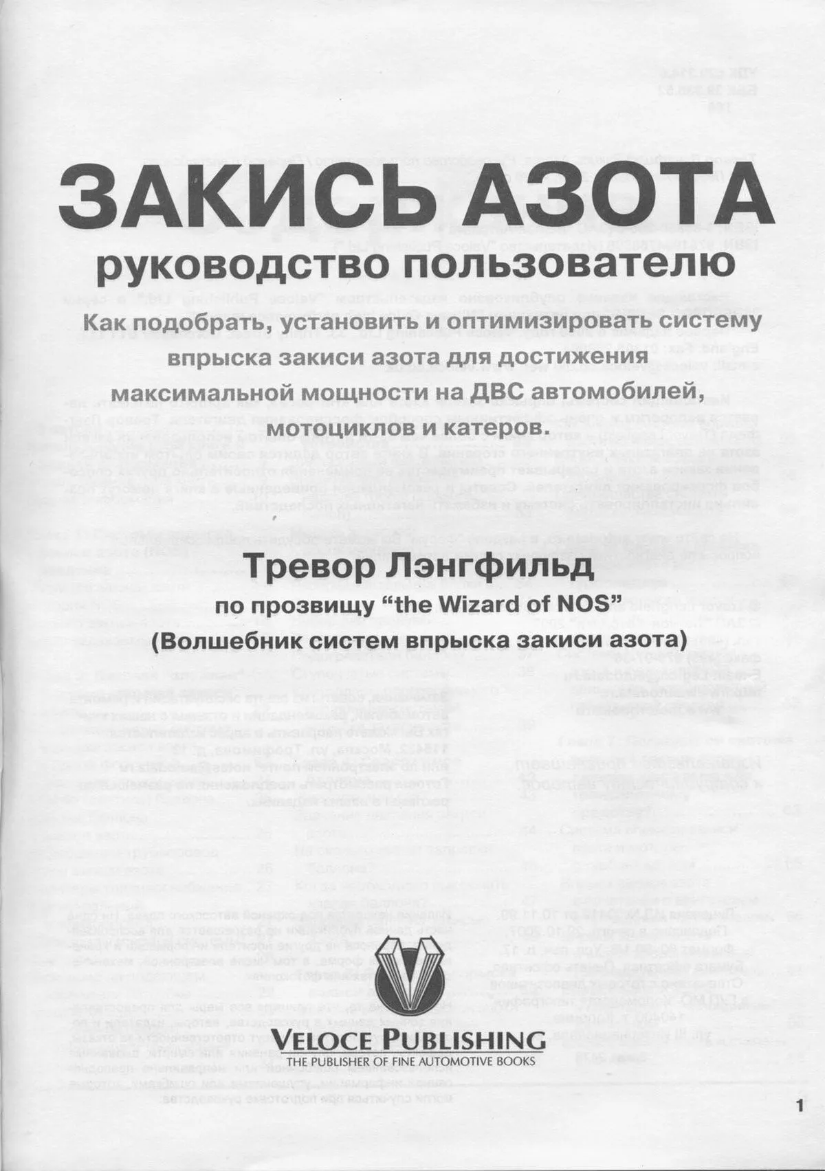 Книга: Закись азота | руководство пользователя | Легион-Aвтодата