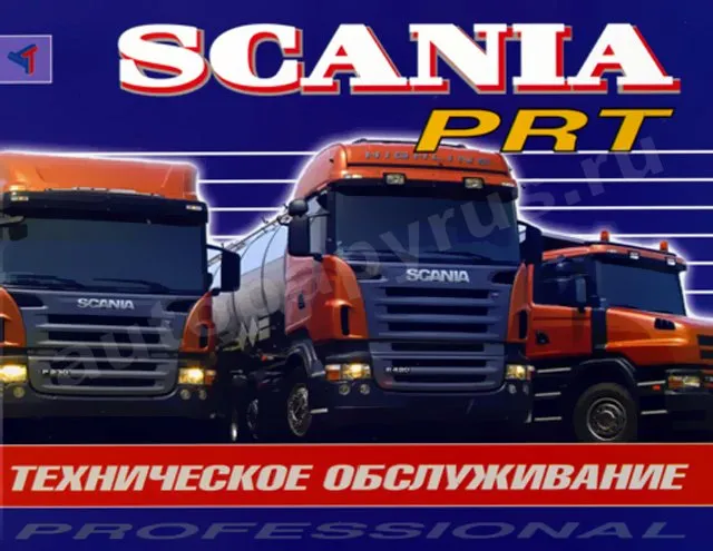 Книга: SCANIA series P, R, T (д), то | Терция