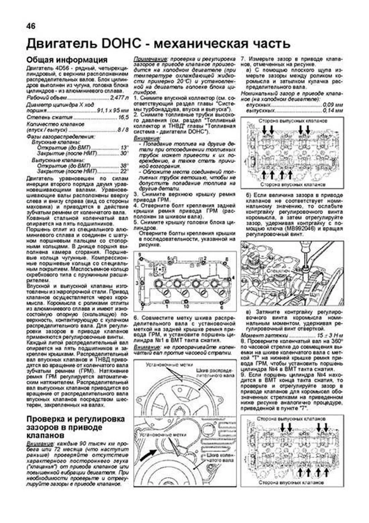 Книга: Дизельные двигатели MITSUBISHI (4D56) / HYUNDAI (D4BF / D4BH) | Легион-Aвтодата