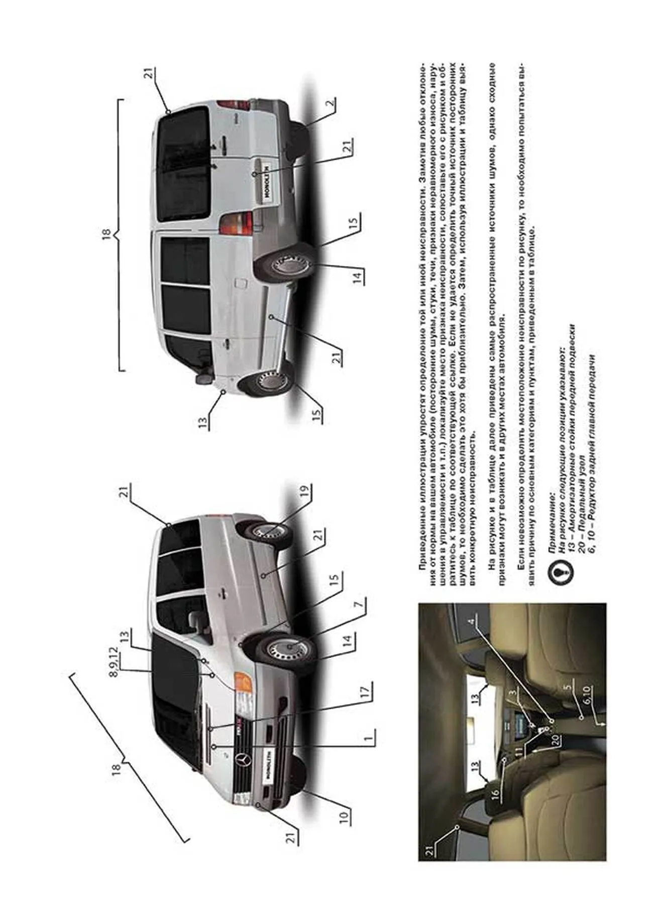 Книга: MERCEDES-BENZ VITO (б , д) 1995-2003 (включая рест. с 1998) г.в., рем., экспл., то, сер. ЗС | Монолит