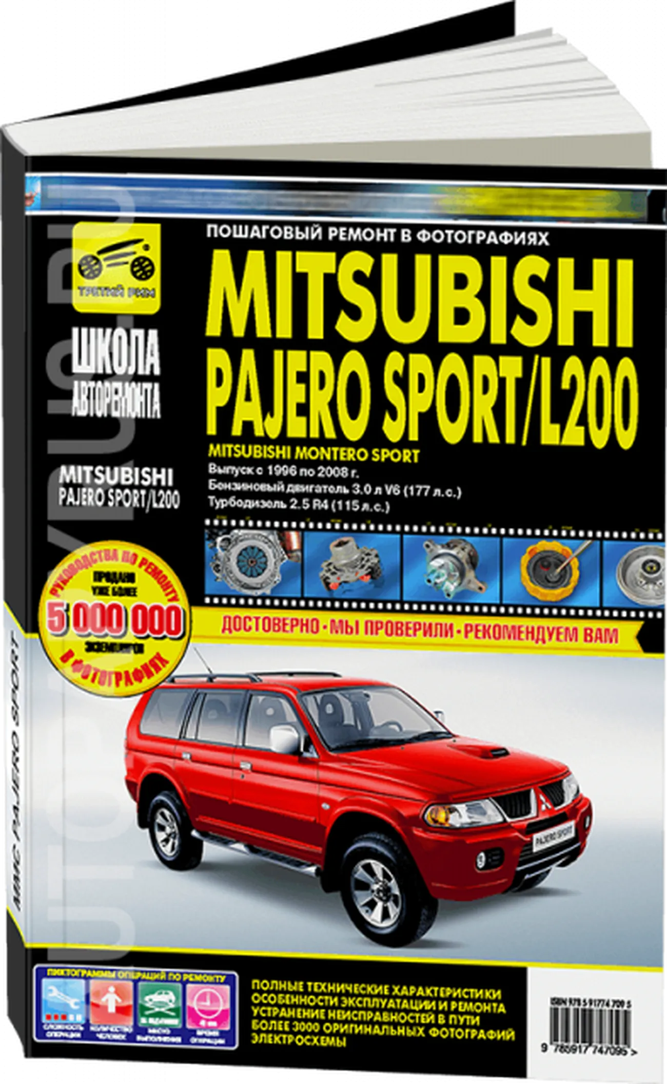 Автокнига: руководство / инструкция по ремонту и эксплуатации MITSUBISHI  PAJERO SPORT (МИЦУБИСИ ПАДЖЕРО СПОРТ) / L200 (Л200) бензин / дизель  1996-2008 годы выпуска в фотографиях, 978-5-91774-709-5, издательство  Третий Рим - Третий Рим