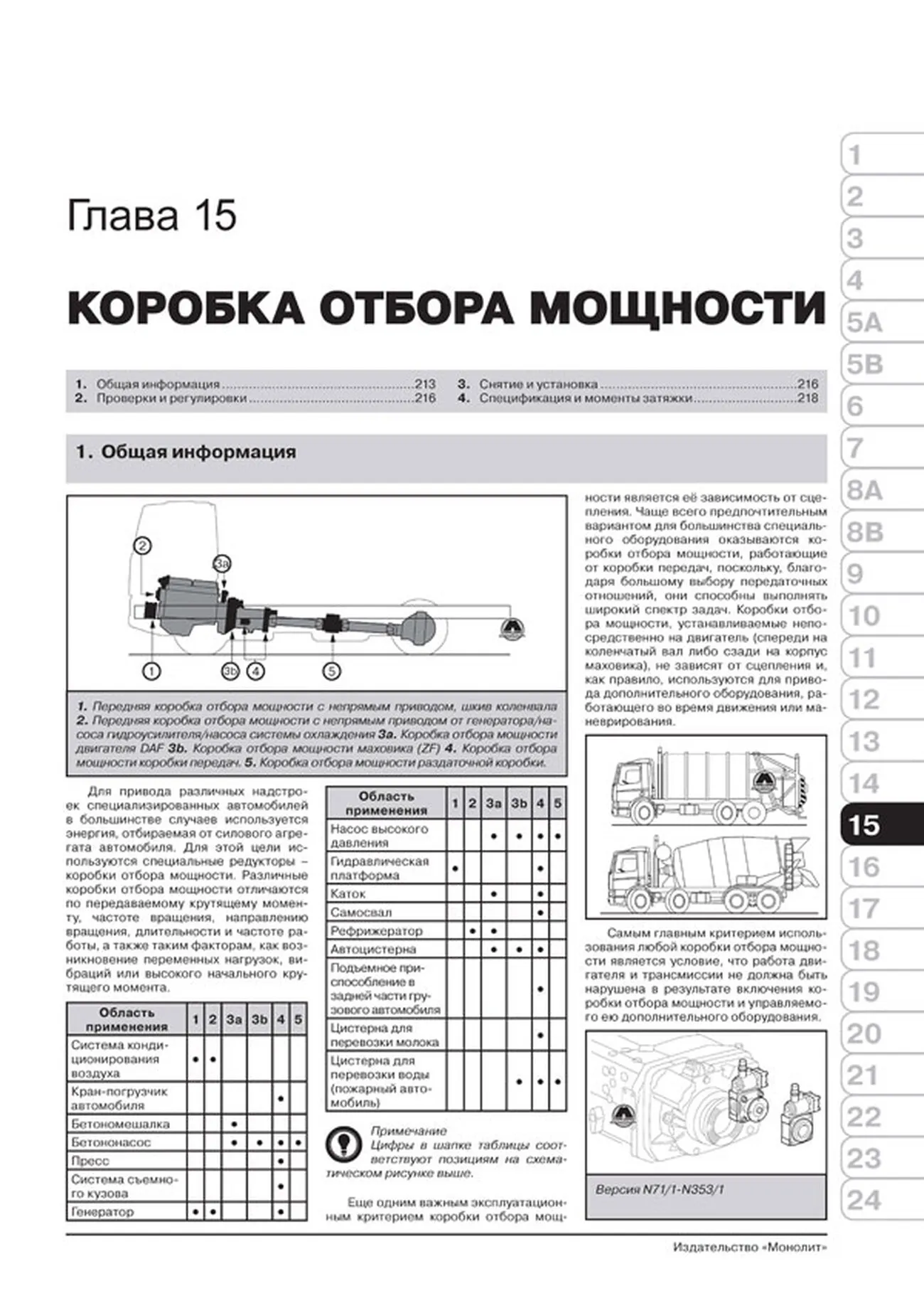 Книга: DAF XF105 (д) c 2006 г.в., рем, экспл., то + каталог деталей | Монолит