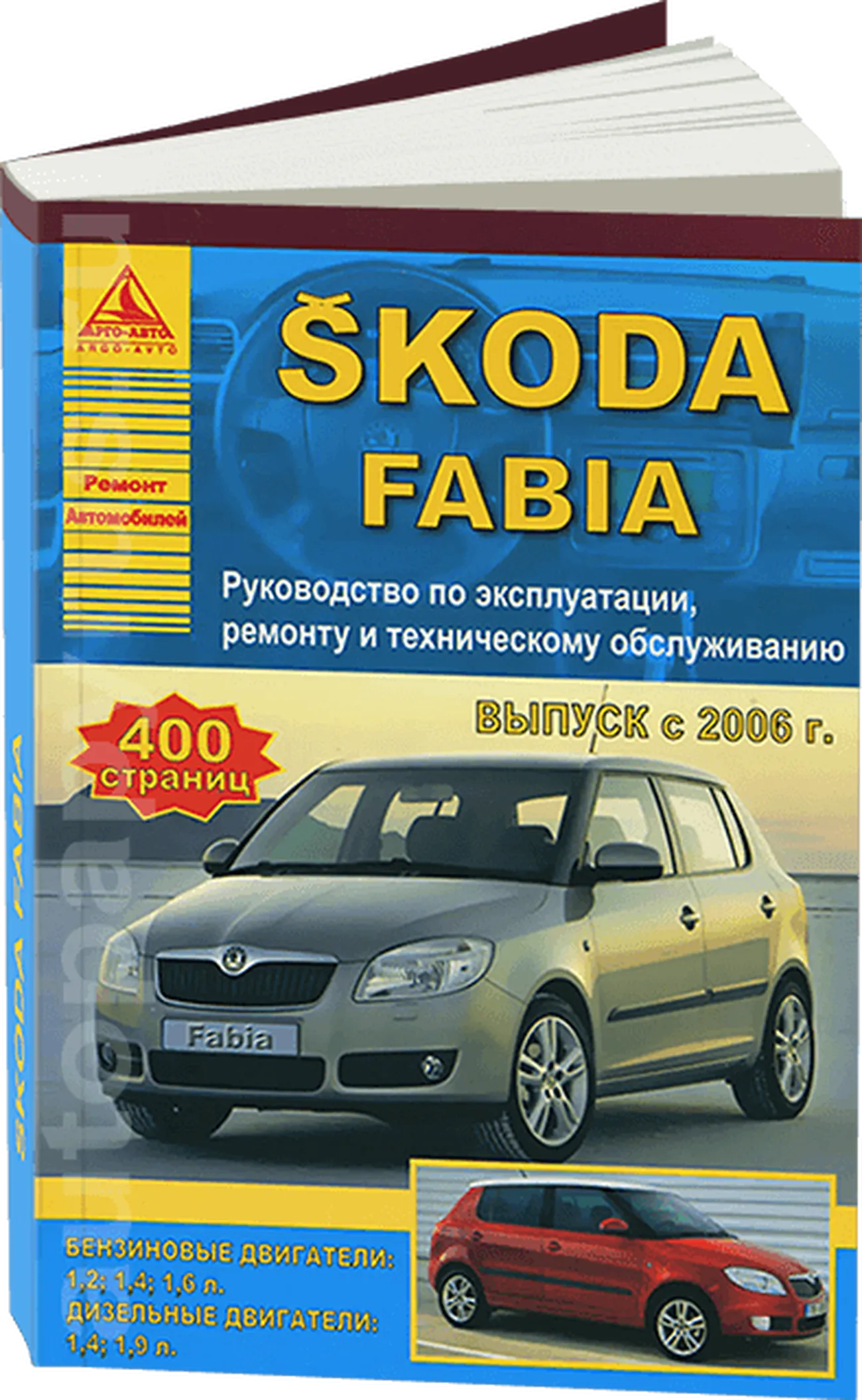 Книга: SKODA FABIA (б , д) с 2006 г.в. рем., экспл., то | Арго-Авто