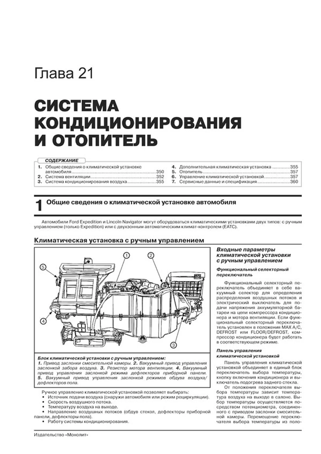 Книга: FORD EXPEDITION / LINCOLN NAVIGATOR (б) 2003-2006 г.в., рем., экспл., то, сер. ЗС | Монолит