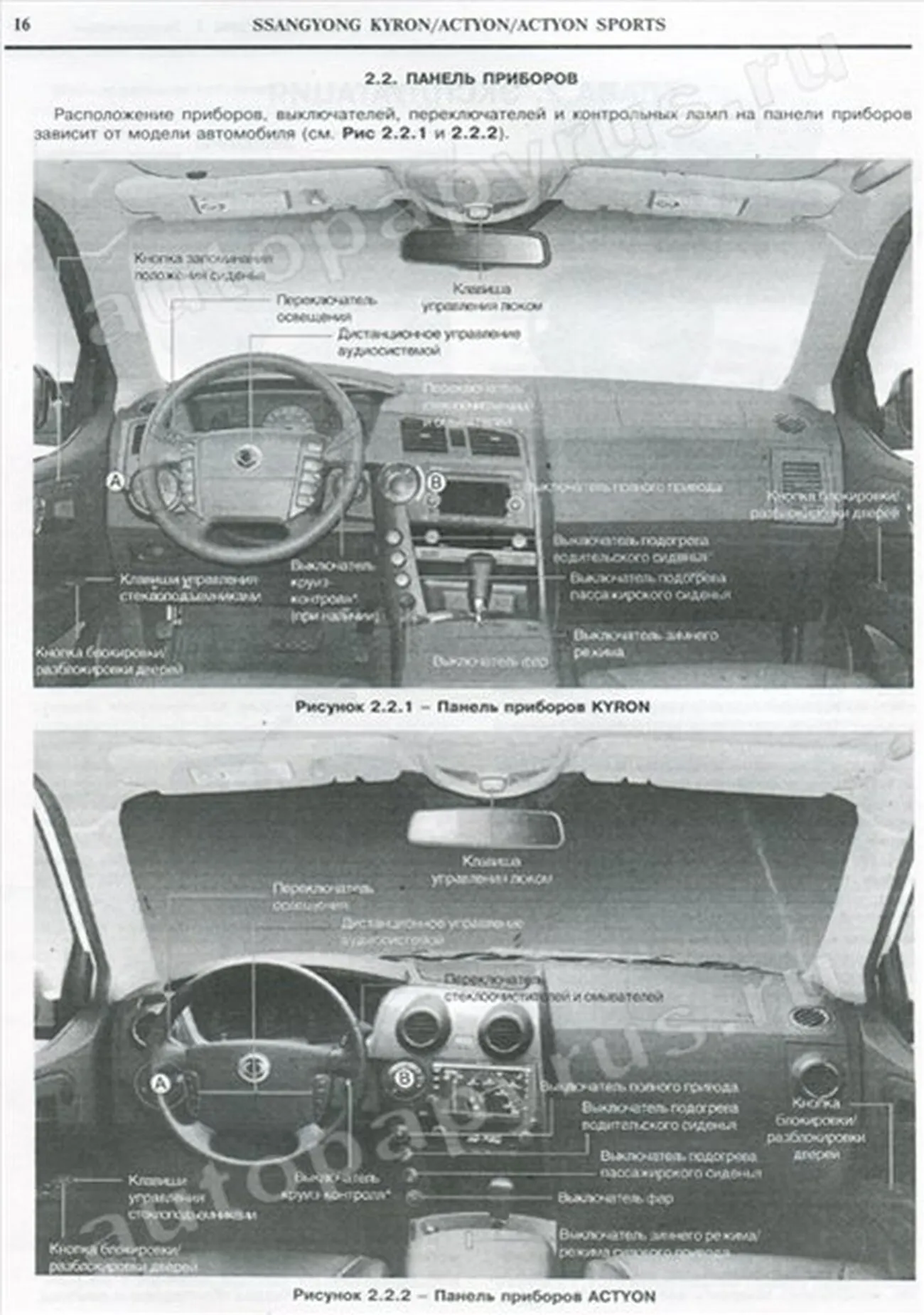 Книга: SSANG YONG ACTYON / ACTYON SPORT / KYRON / KYRON 2 (б , д) с 2005 г.в., рем.,  экспл., то | Чижовка