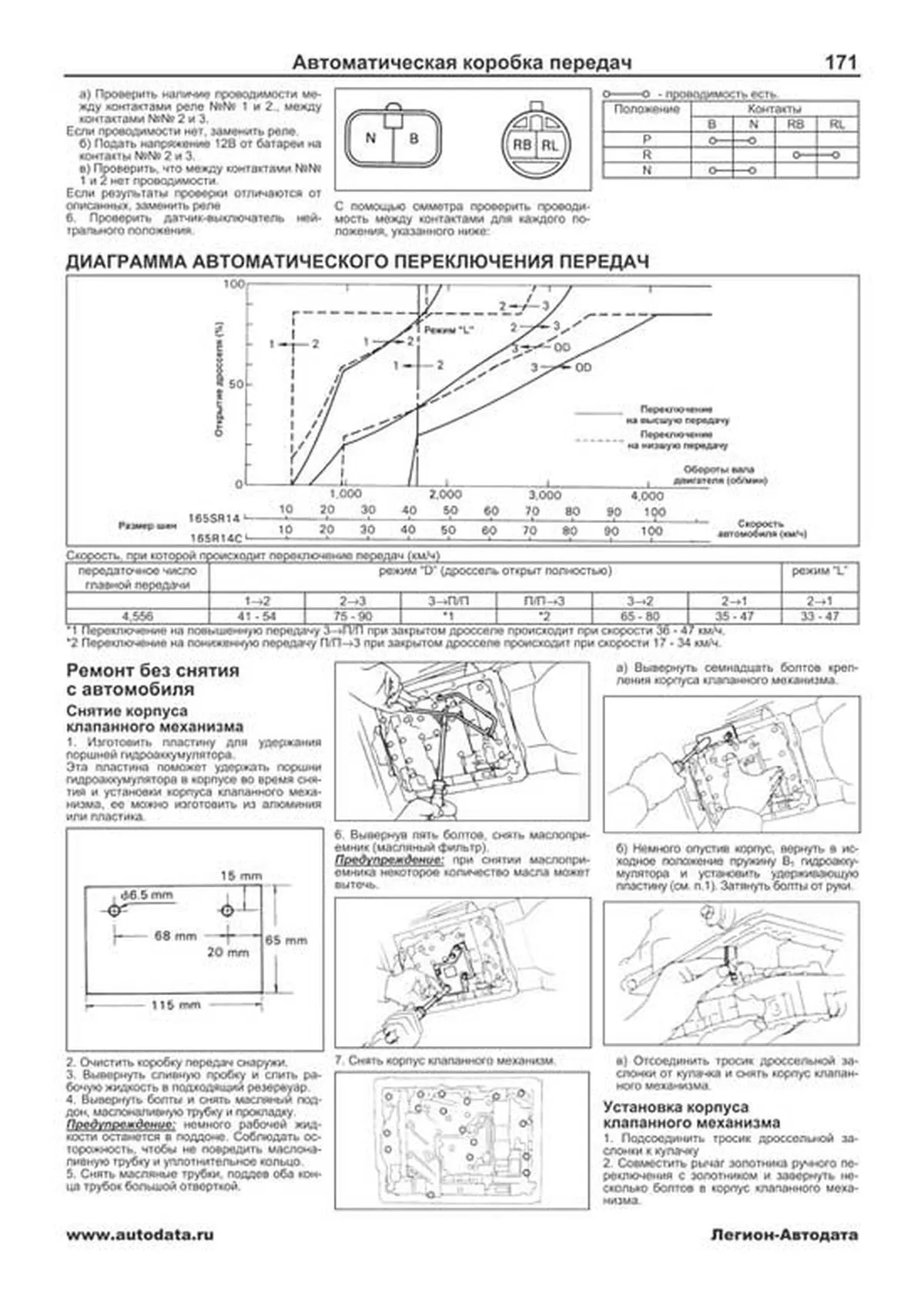 Книга: TOYOTA LITE-ACE / TOWN-ACE 2WD и 4WD (б , д) 1985-1996 г.в., рем., экспл., то, сер.ПРОФ. | Легион-Aвтодата