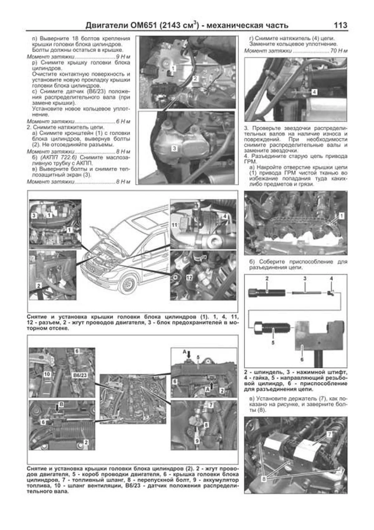 Книга: MERCEDES-BENZ VITO (д) с 2003 + рест. с 2010 г.в., рем., экспл., то, сер.ПРОФ. | Легион-Aвтодата