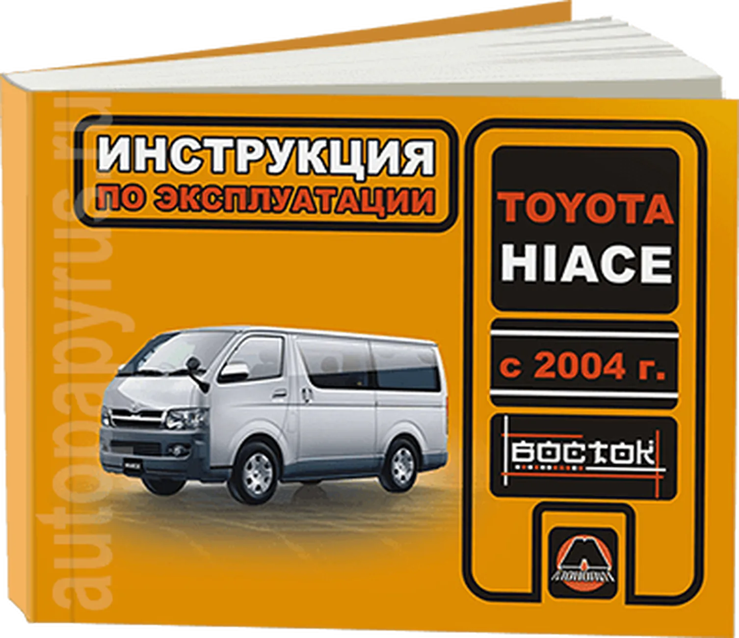 Книга: TOYOTA HI-ACE с 2004 г.в., экспл., то, сер. ВОС. | Монолит