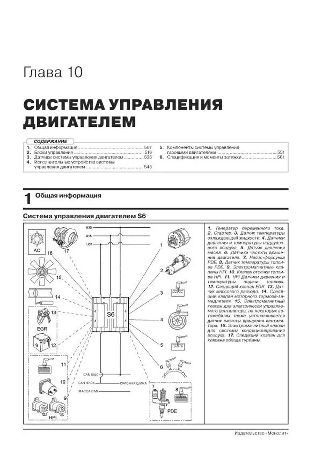 Книга: SCANIA P / G / R Series (д) с 2004 по 2016 год (+ обновления 2009 - 2013 годов) рем., экспл. в 3-х ТОМАХ | Монолит